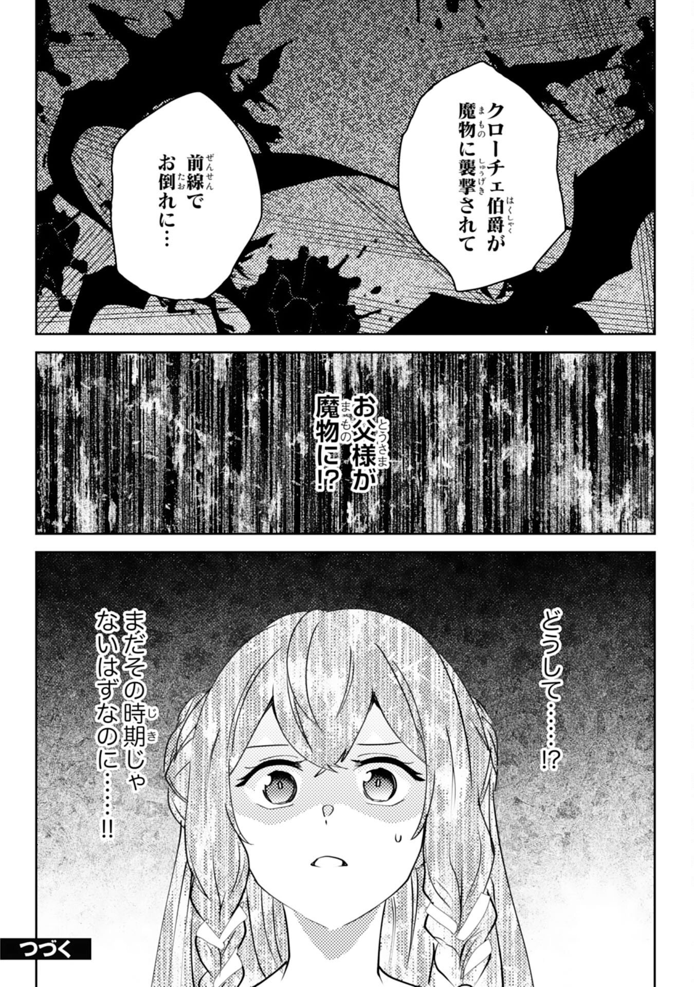 KONO KEKKON NI IGI ARI SAKUSHU SARETA MUNO REIJO NO KAREINARU DAIGYAKUTEN Chap 11 - Pic 24