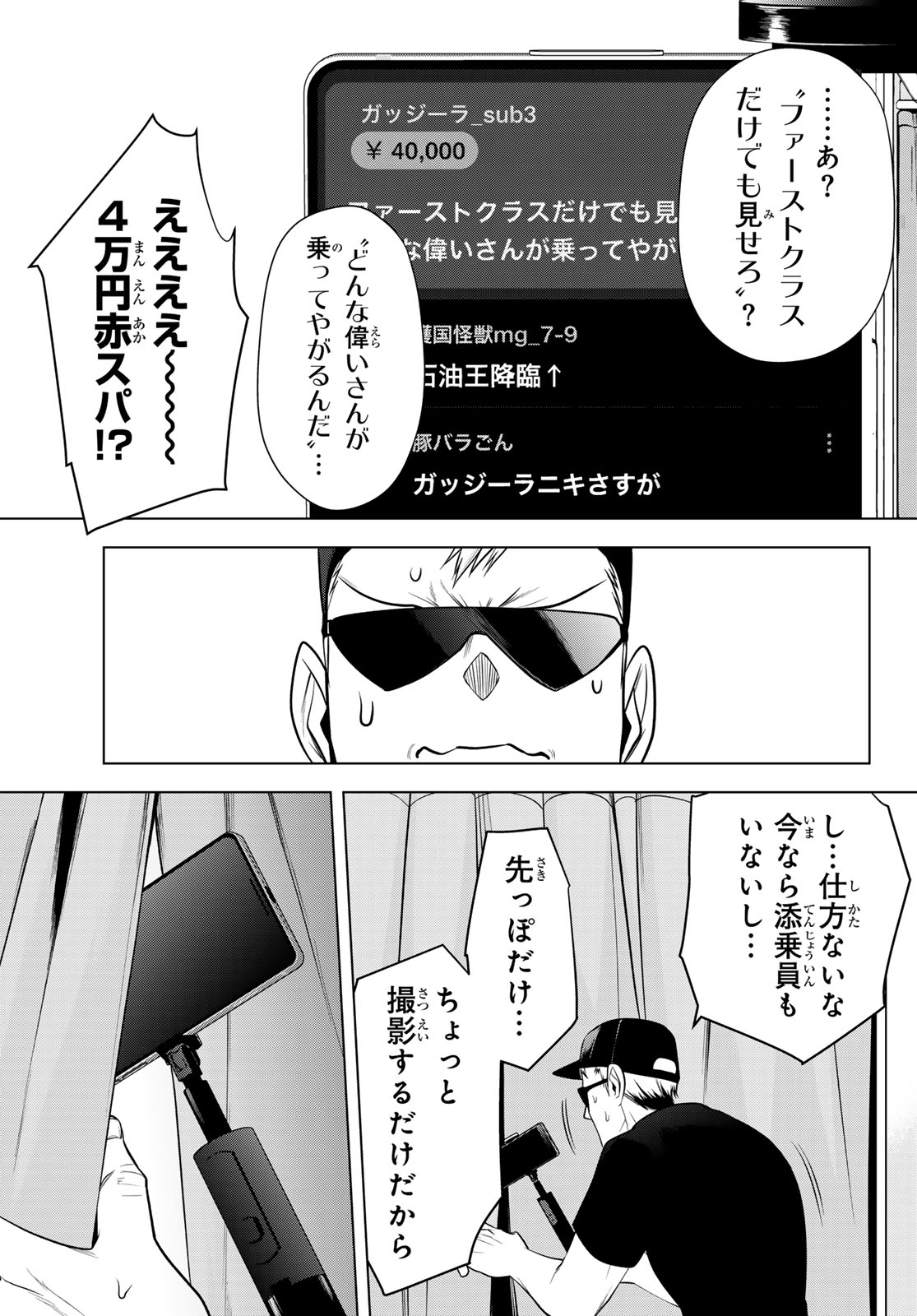SENMETSU TOKKU - KAIJUU KANREN HANZAIROKU Chap 10 - Pic 17