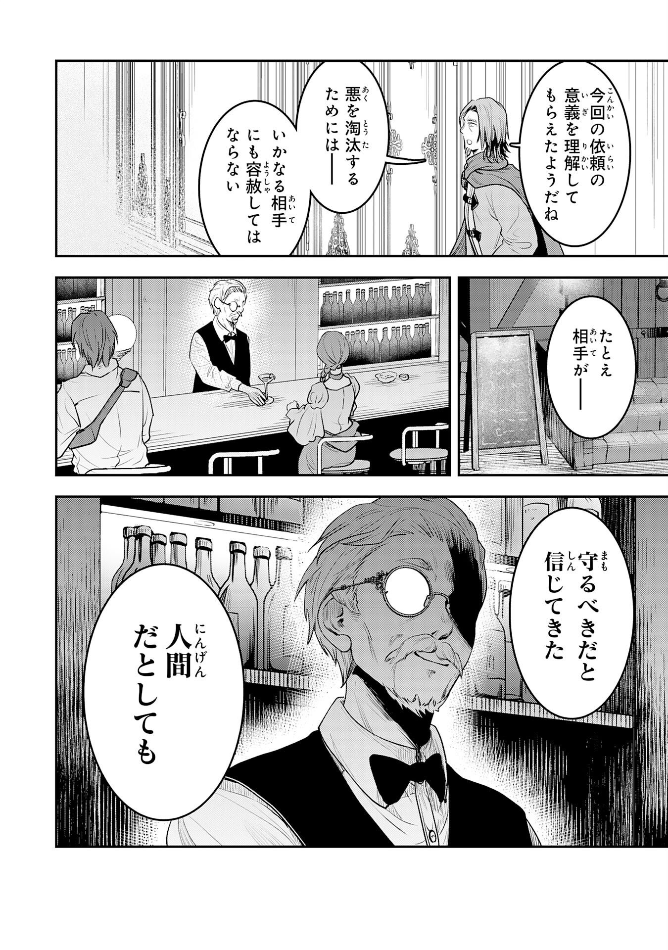 YUUSHA, KAKU ARUBEKI: DORYOKU WO AZAWARAU TENSAI-TACHI WO, MAHOU WO UBATTE AYATSURU [MAHOU KANSHOU] DE DAMARASERU Chap 5 - Pic 29