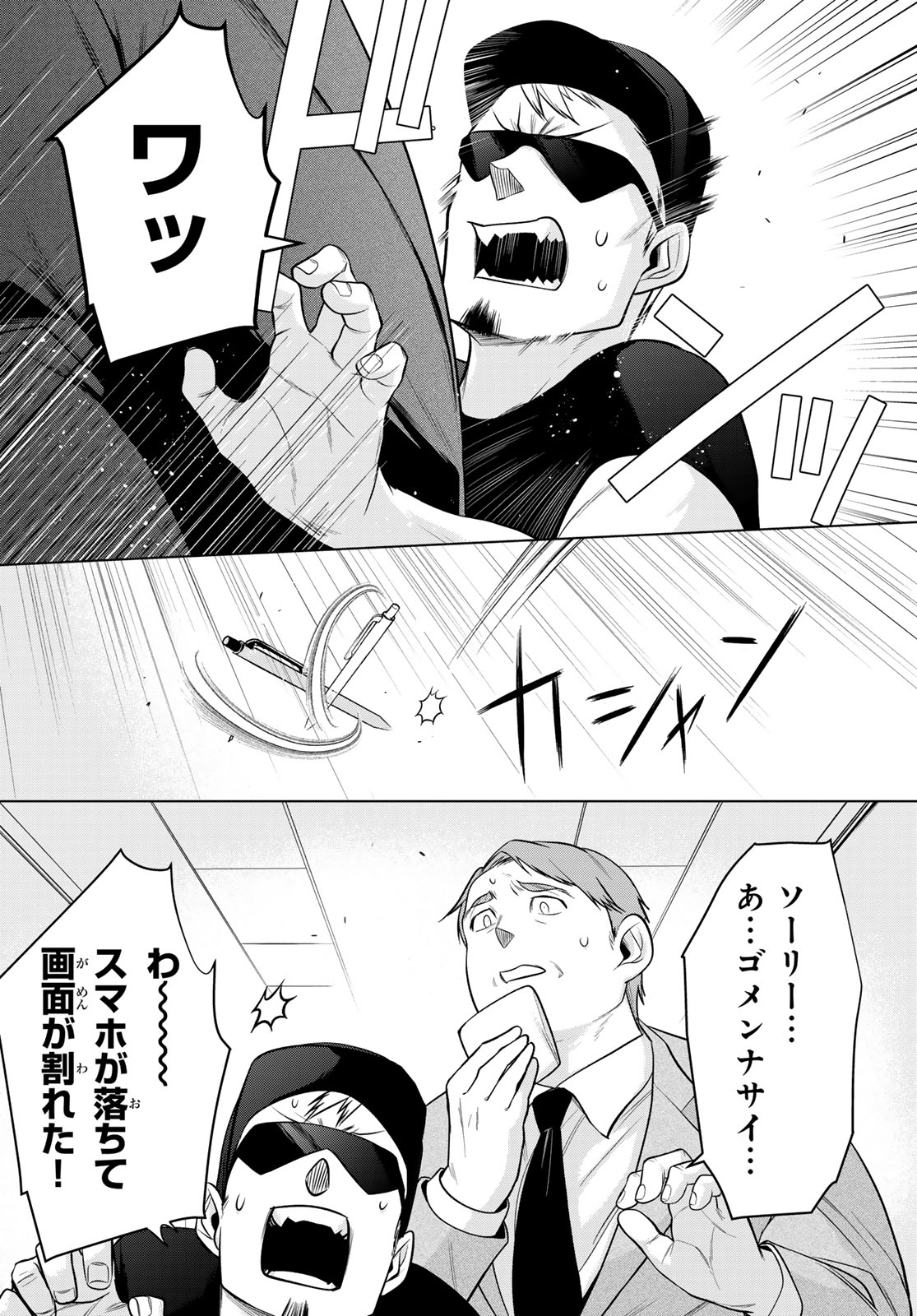 SENMETSU TOKKU - KAIJUU KANREN HANZAIROKU Chap 10 - Pic 18