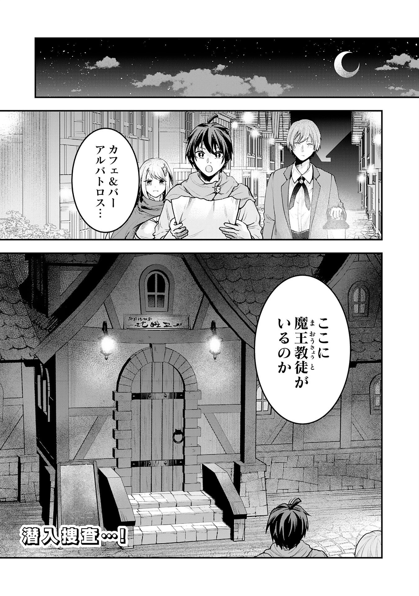 YUUSHA, KAKU ARUBEKI: DORYOKU WO AZAWARAU TENSAI-TACHI WO, MAHOU WO UBATTE AYATSURU [MAHOU KANSHOU] DE DAMARASERU Chap 5 - Pic 30