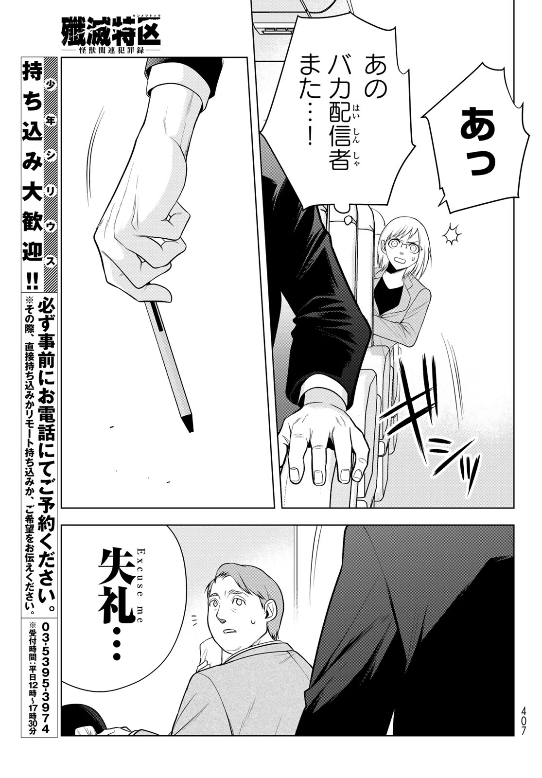 SENMETSU TOKKU - KAIJUU KANREN HANZAIROKU Chap 10 - Pic 19