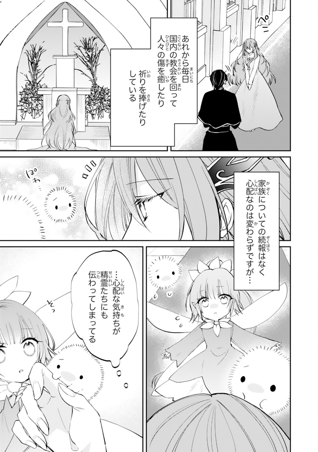 SEIREI NI AISARESUGITA HARA PEKO SEIJO, TSUIHO SARETAKEDO RINGOKU O TAISHI NI DEKIAI SARETE SHIAWASE IPPAIDESU Chap 8 - Pic 3