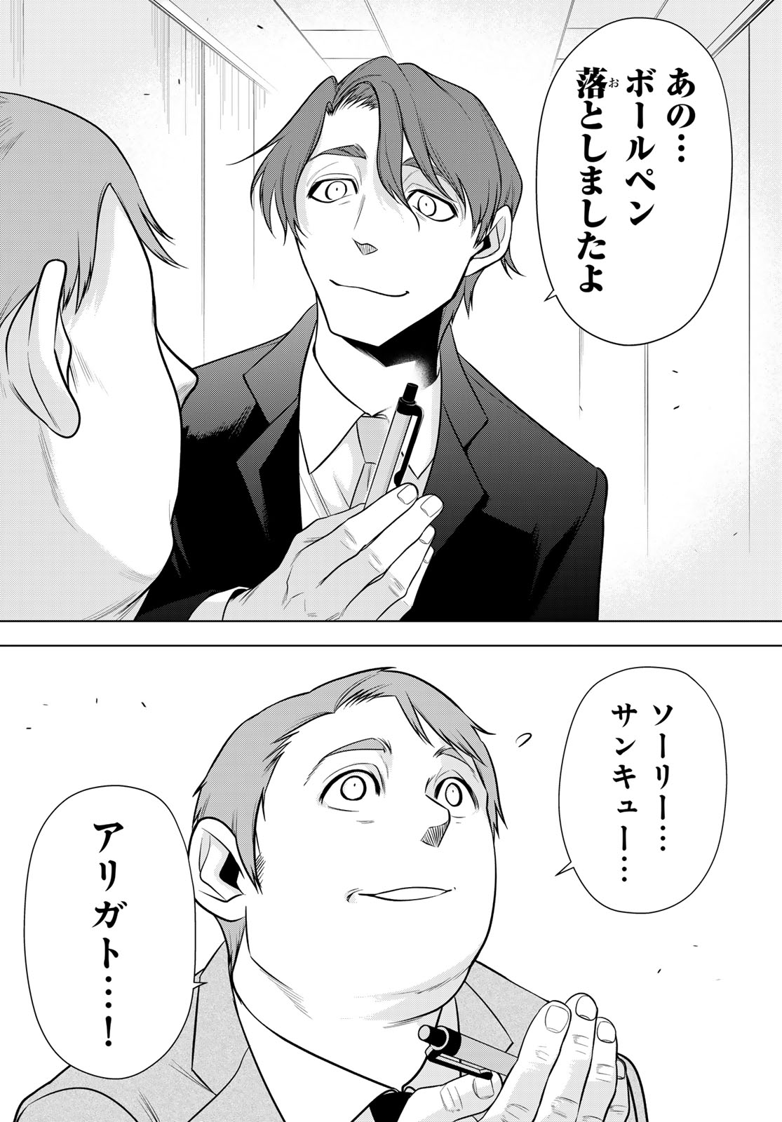 SENMETSU TOKKU - KAIJUU KANREN HANZAIROKU Chap 10 - Pic 20