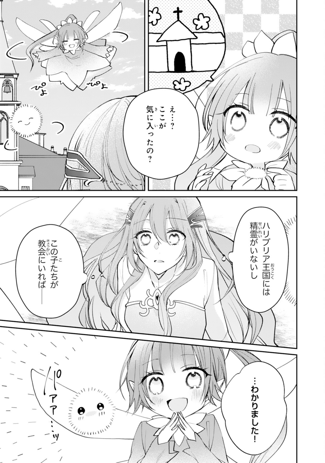 SEIREI NI AISARESUGITA HARA PEKO SEIJO, TSUIHO SARETAKEDO RINGOKU O TAISHI NI DEKIAI SARETE SHIAWASE IPPAIDESU Chap 8 - Pic 5
