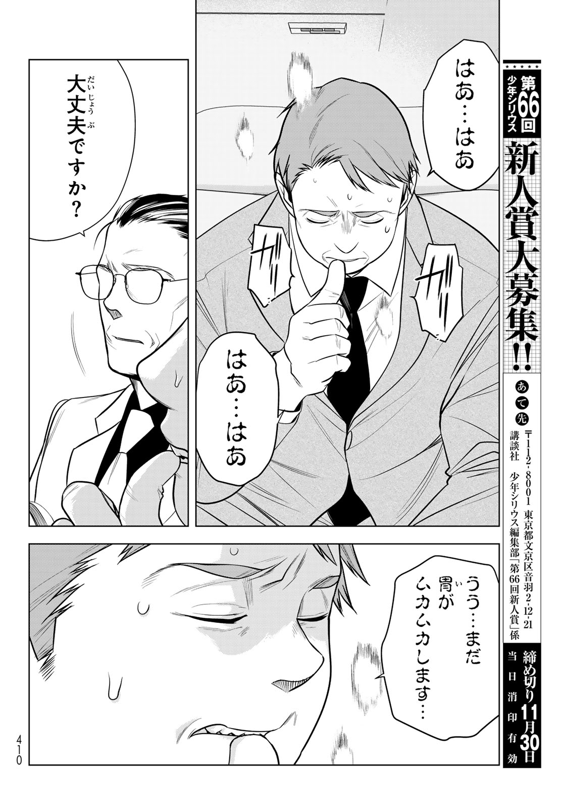 SENMETSU TOKKU - KAIJUU KANREN HANZAIROKU Chap 10 - Pic 22
