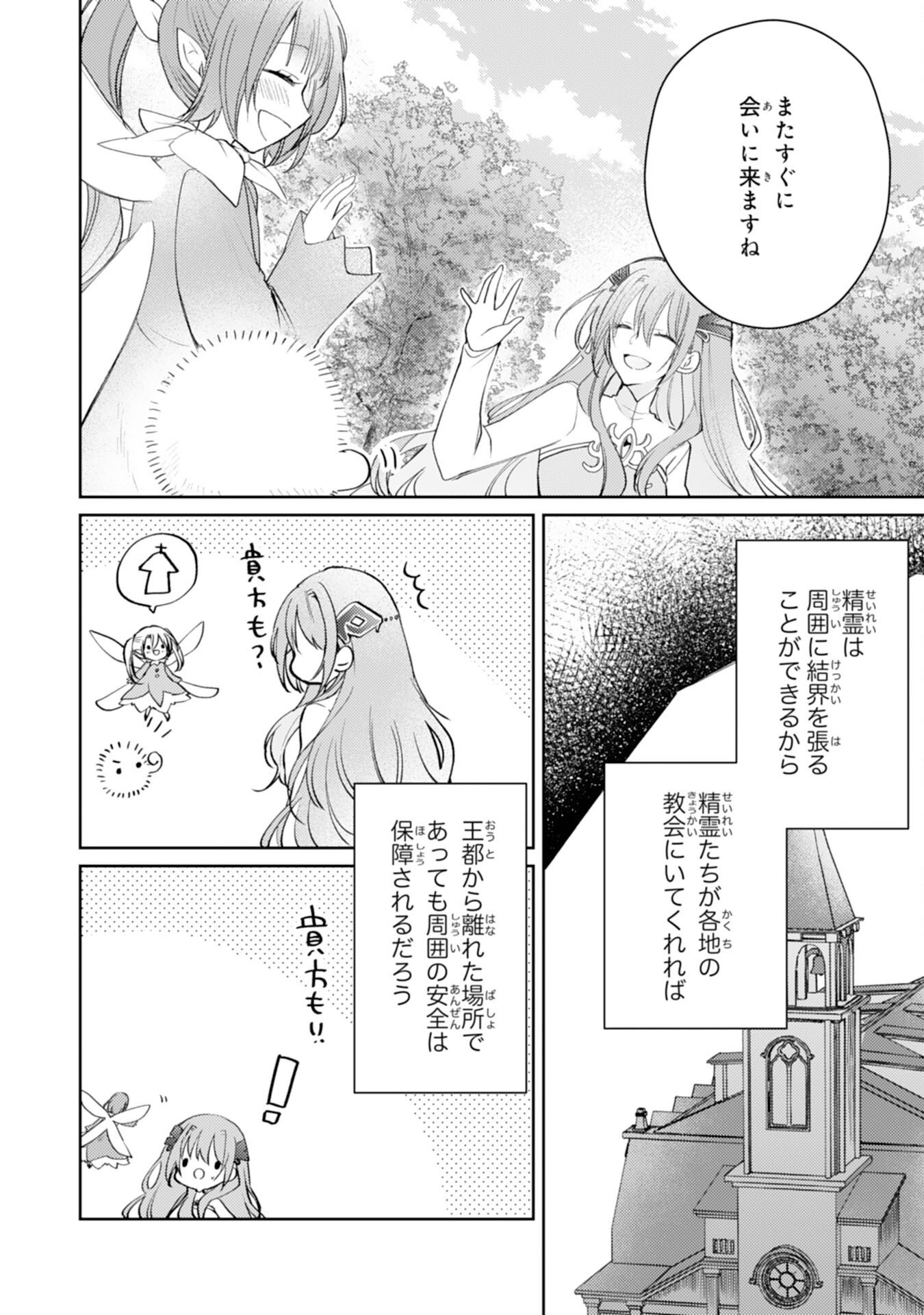SEIREI NI AISARESUGITA HARA PEKO SEIJO, TSUIHO SARETAKEDO RINGOKU O TAISHI NI DEKIAI SARETE SHIAWASE IPPAIDESU Chap 8 - Pic 6