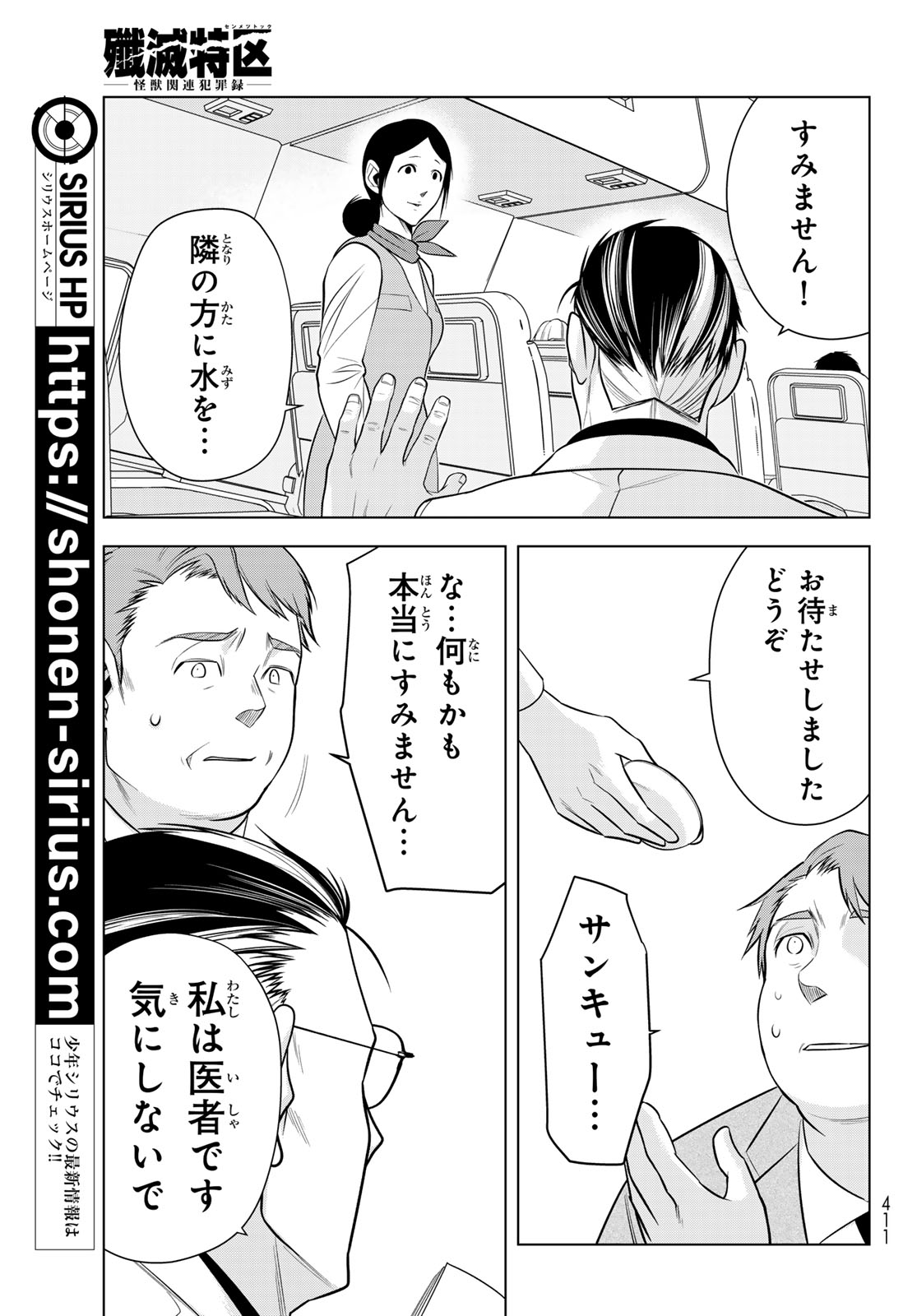 SENMETSU TOKKU - KAIJUU KANREN HANZAIROKU Chap 10 - Pic 23