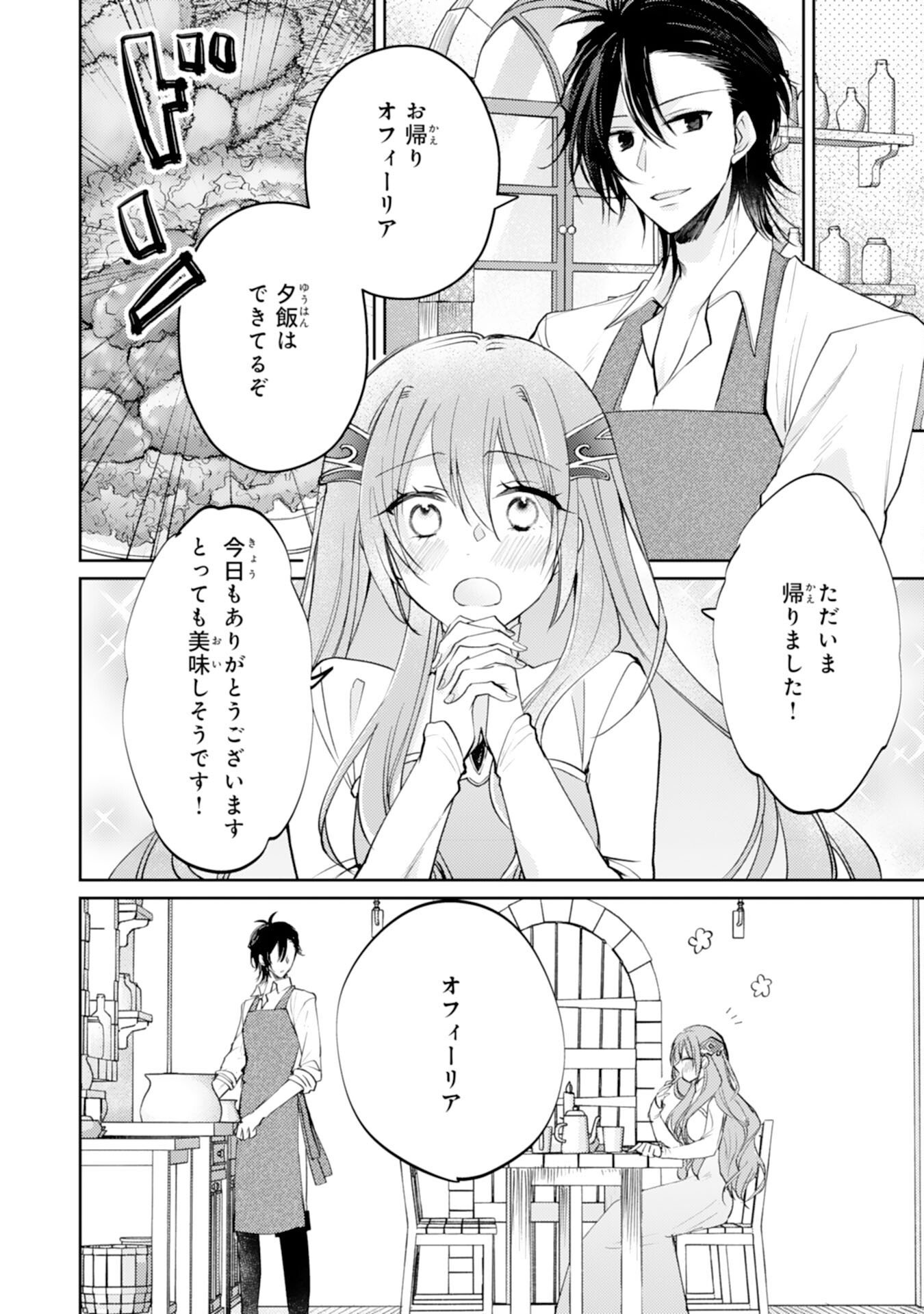 SEIREI NI AISARESUGITA HARA PEKO SEIJO, TSUIHO SARETAKEDO RINGOKU O TAISHI NI DEKIAI SARETE SHIAWASE IPPAIDESU Chap 8 - Pic 8