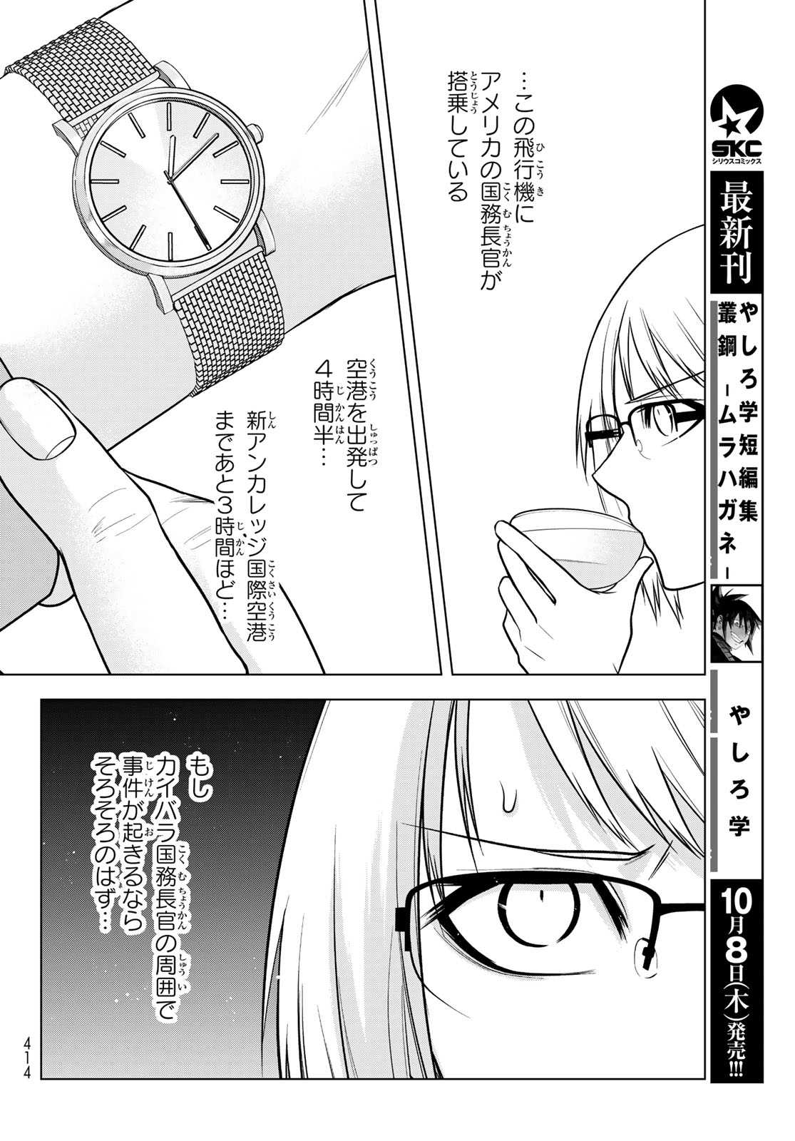 SENMETSU TOKKU - KAIJUU KANREN HANZAIROKU Chap 10 - Pic 26