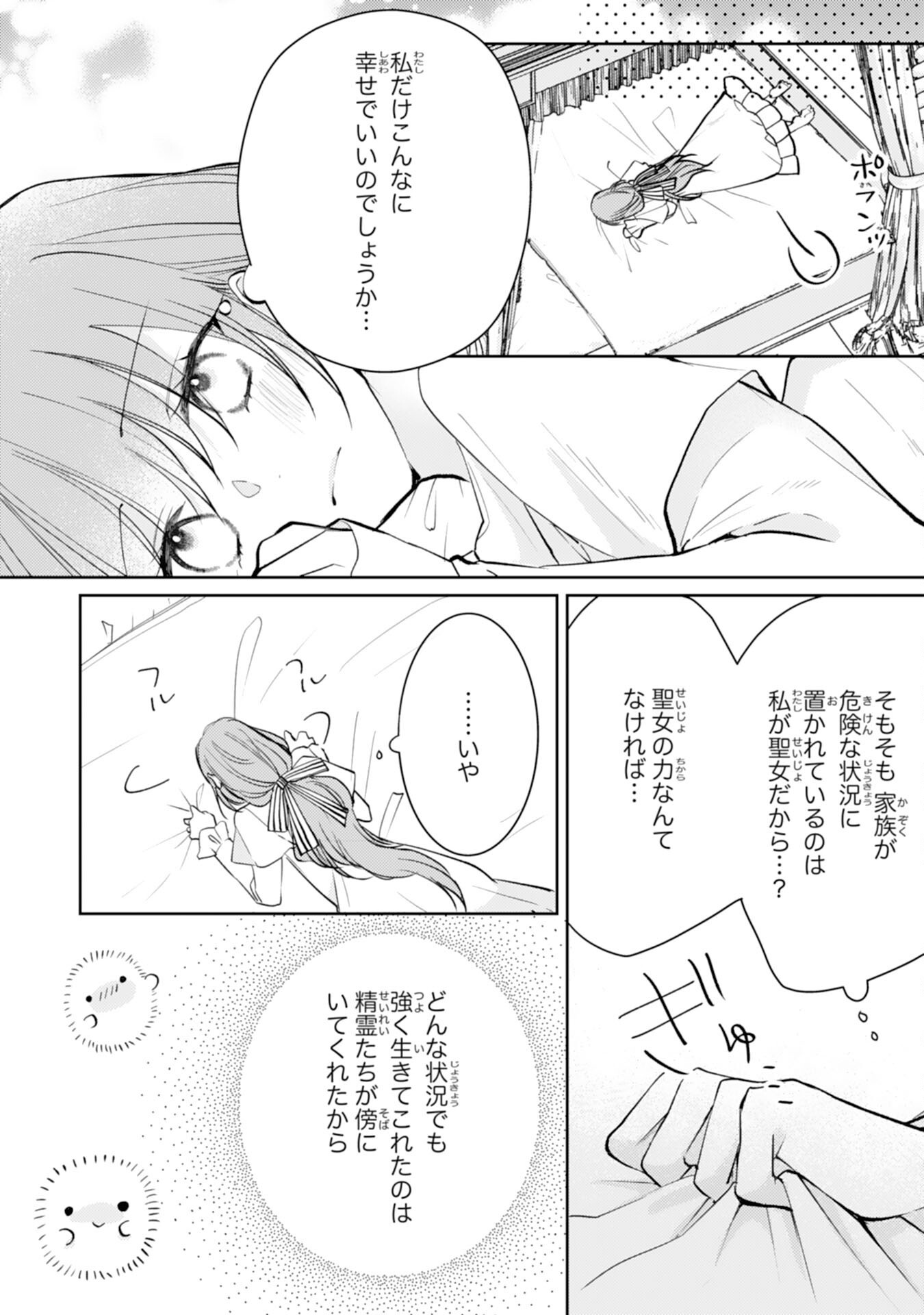 SEIREI NI AISARESUGITA HARA PEKO SEIJO, TSUIHO SARETAKEDO RINGOKU O TAISHI NI DEKIAI SARETE SHIAWASE IPPAIDESU Chap 8 - Pic 10