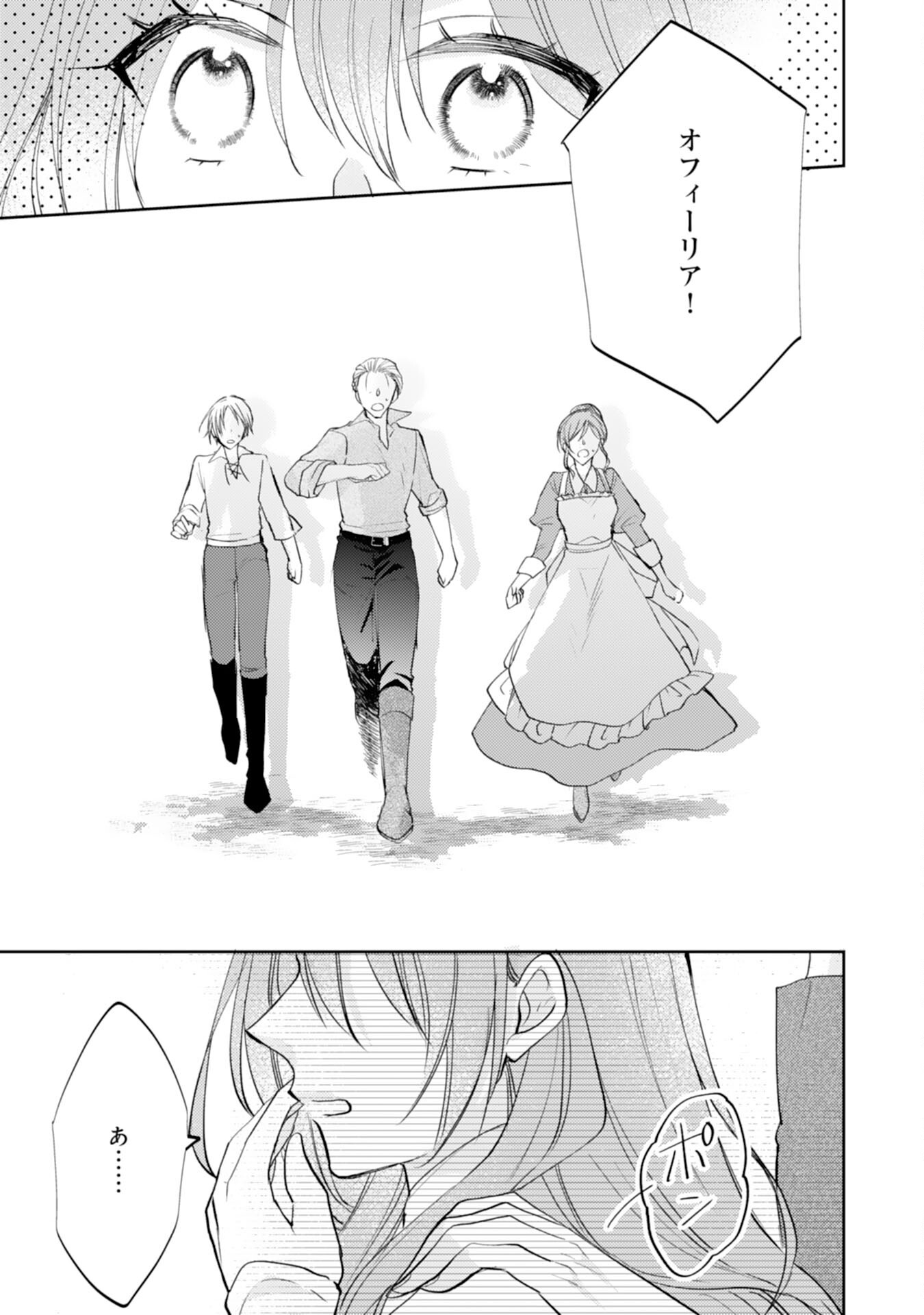 SEIREI NI AISARESUGITA HARA PEKO SEIJO, TSUIHO SARETAKEDO RINGOKU O TAISHI NI DEKIAI SARETE SHIAWASE IPPAIDESU Chap 8 - Pic 13