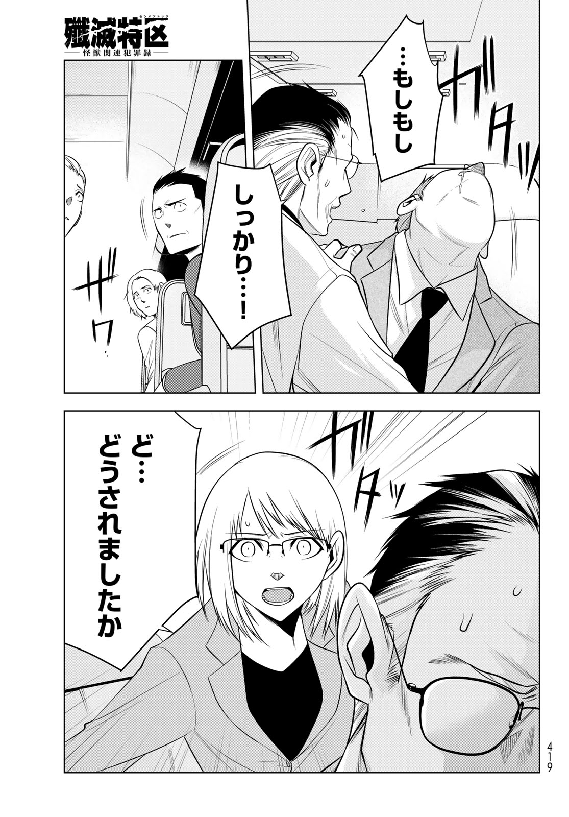 SENMETSU TOKKU - KAIJUU KANREN HANZAIROKU Chap 10 - Pic 31