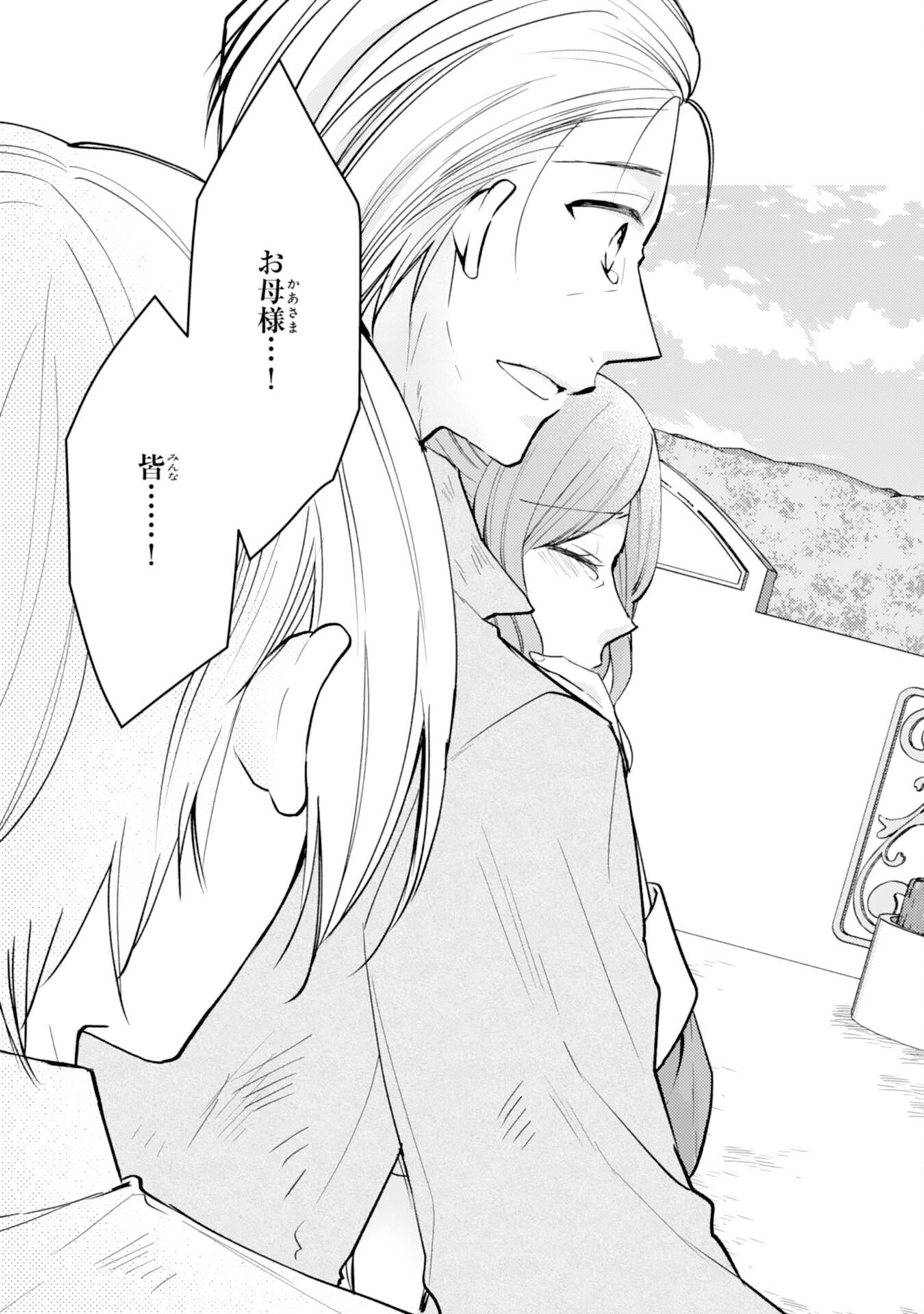 SEIREI NI AISARESUGITA HARA PEKO SEIJO, TSUIHO SARETAKEDO RINGOKU O TAISHI NI DEKIAI SARETE SHIAWASE IPPAIDESU Chap 8 - Pic 15