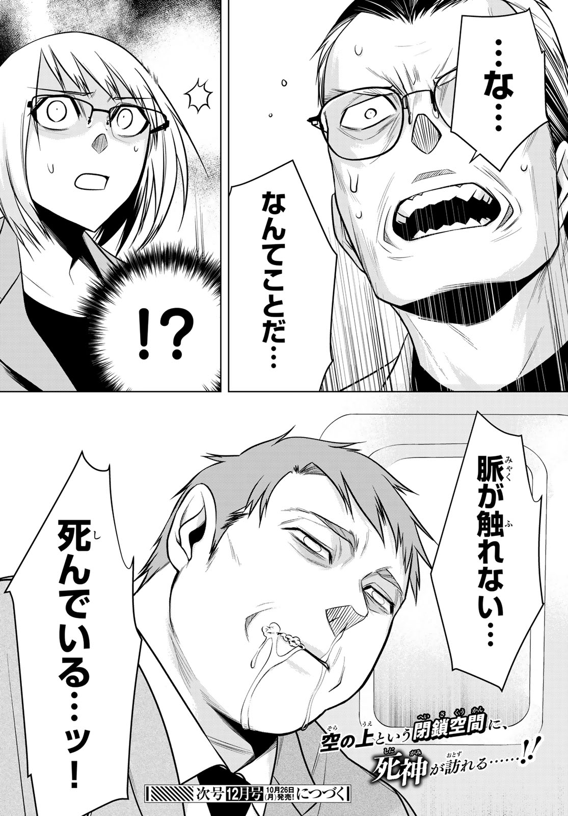 SENMETSU TOKKU - KAIJUU KANREN HANZAIROKU Chap 10 - Pic 32