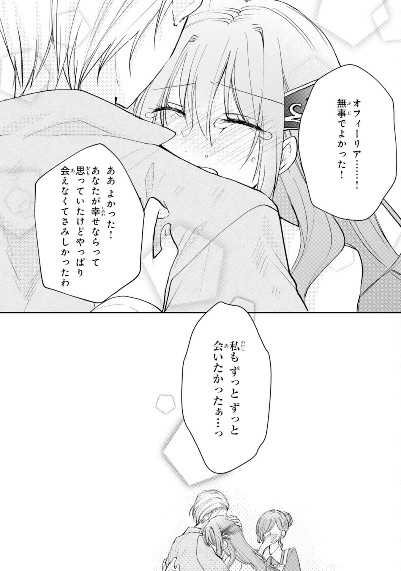 SEIREI NI AISARESUGITA HARA PEKO SEIJO, TSUIHO SARETAKEDO RINGOKU O TAISHI NI DEKIAI SARETE SHIAWASE IPPAIDESU Chap 8 - Pic 16