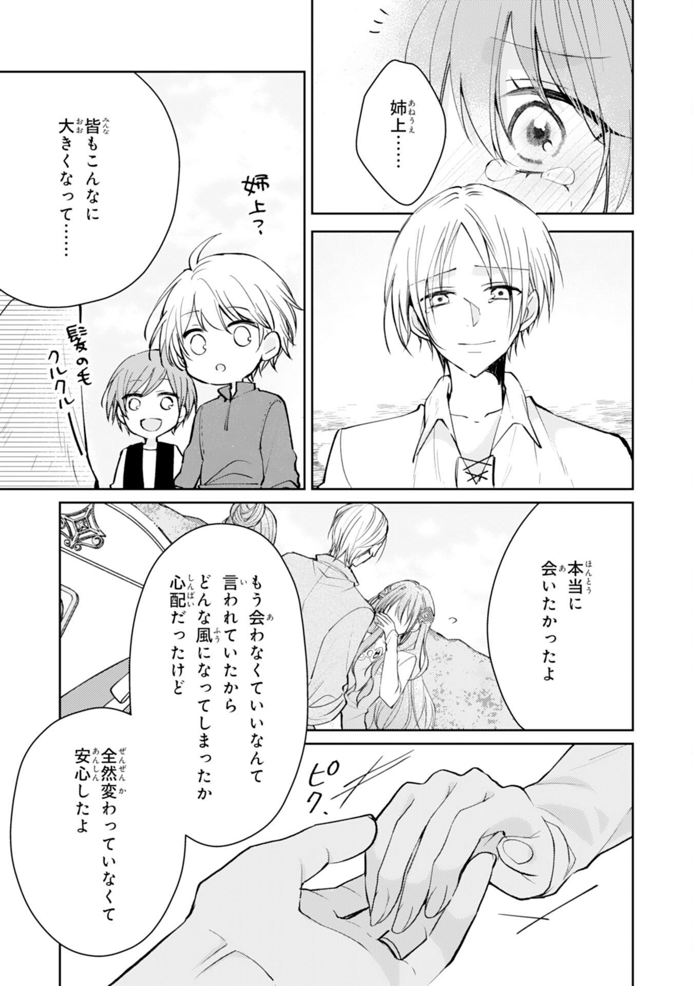 SEIREI NI AISARESUGITA HARA PEKO SEIJO, TSUIHO SARETAKEDO RINGOKU O TAISHI NI DEKIAI SARETE SHIAWASE IPPAIDESU Chap 8 - Pic 17