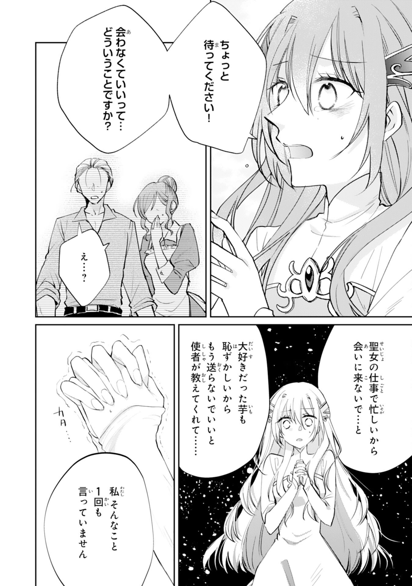SEIREI NI AISARESUGITA HARA PEKO SEIJO, TSUIHO SARETAKEDO RINGOKU O TAISHI NI DEKIAI SARETE SHIAWASE IPPAIDESU Chap 8 - Pic 18