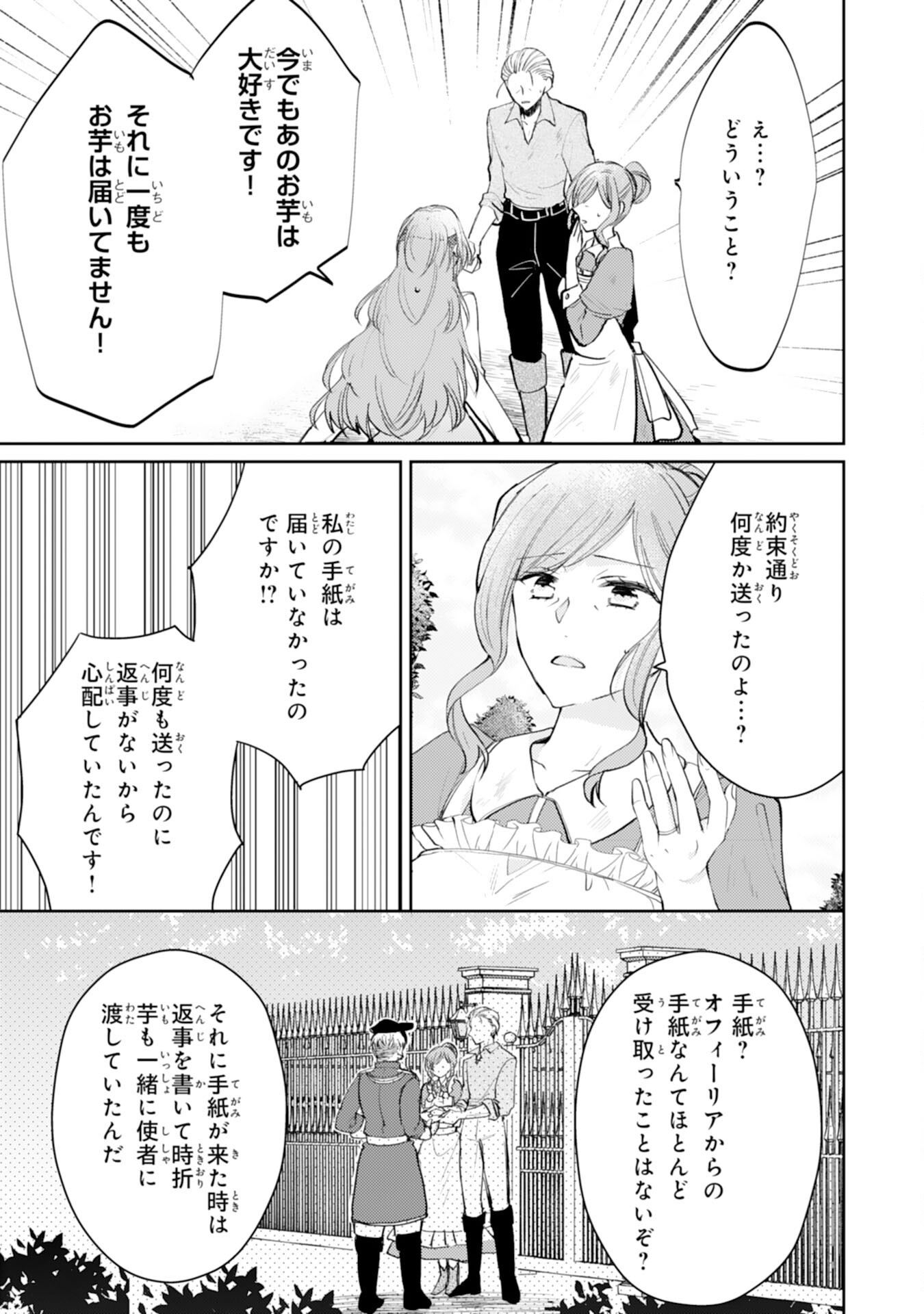 SEIREI NI AISARESUGITA HARA PEKO SEIJO, TSUIHO SARETAKEDO RINGOKU O TAISHI NI DEKIAI SARETE SHIAWASE IPPAIDESU Chap 8 - Pic 19