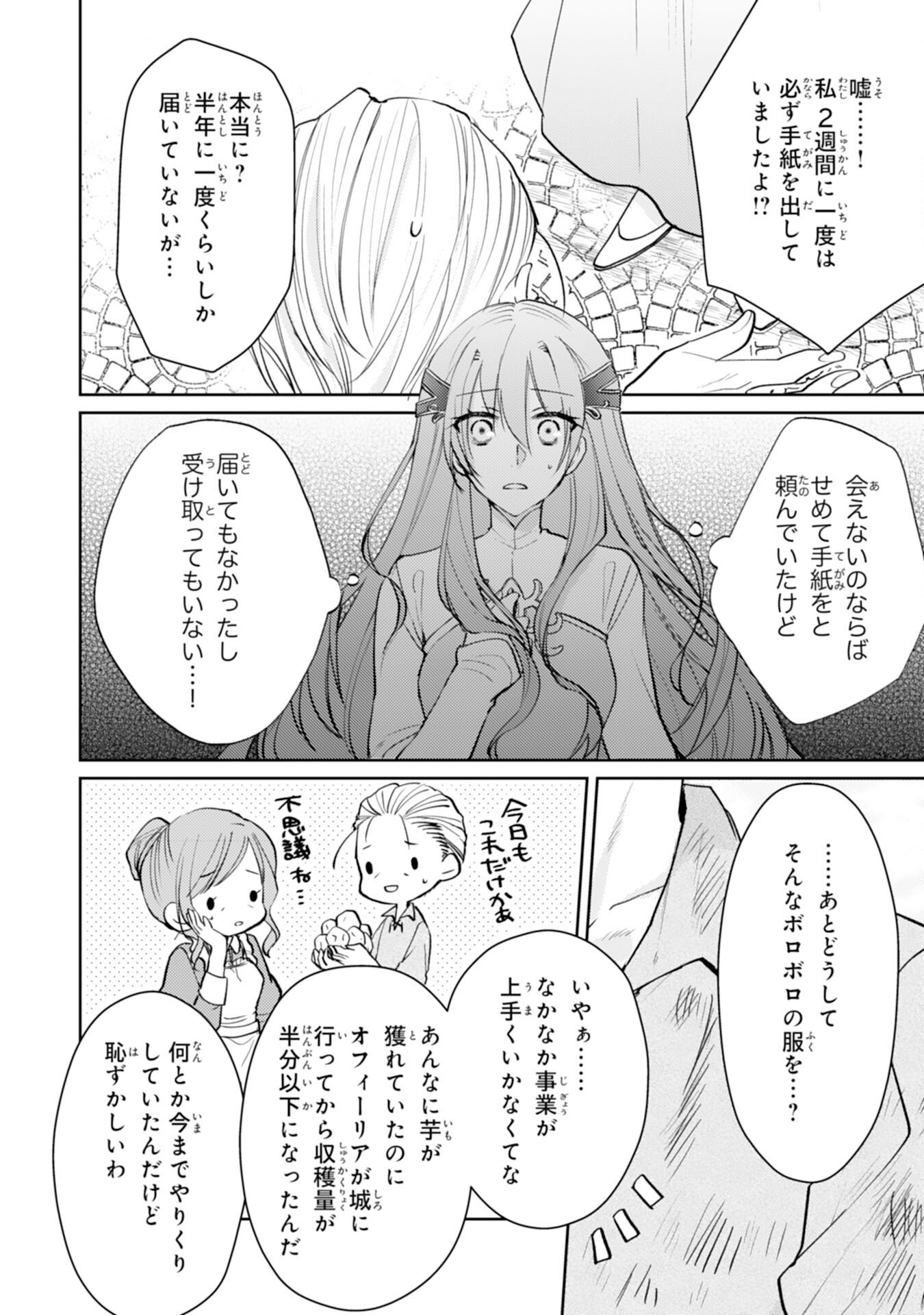 SEIREI NI AISARESUGITA HARA PEKO SEIJO, TSUIHO SARETAKEDO RINGOKU O TAISHI NI DEKIAI SARETE SHIAWASE IPPAIDESU Chap 8 - Pic 20