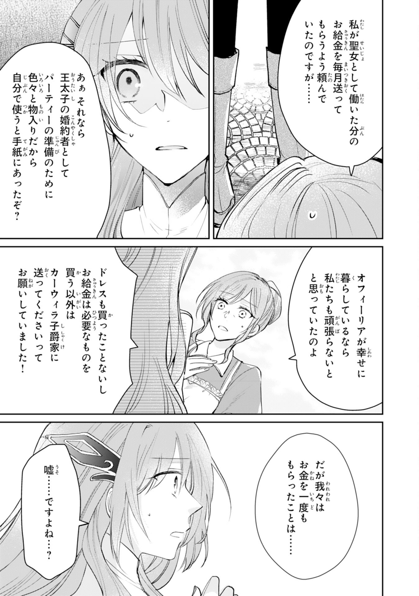 SEIREI NI AISARESUGITA HARA PEKO SEIJO, TSUIHO SARETAKEDO RINGOKU O TAISHI NI DEKIAI SARETE SHIAWASE IPPAIDESU Chap 8 - Pic 21