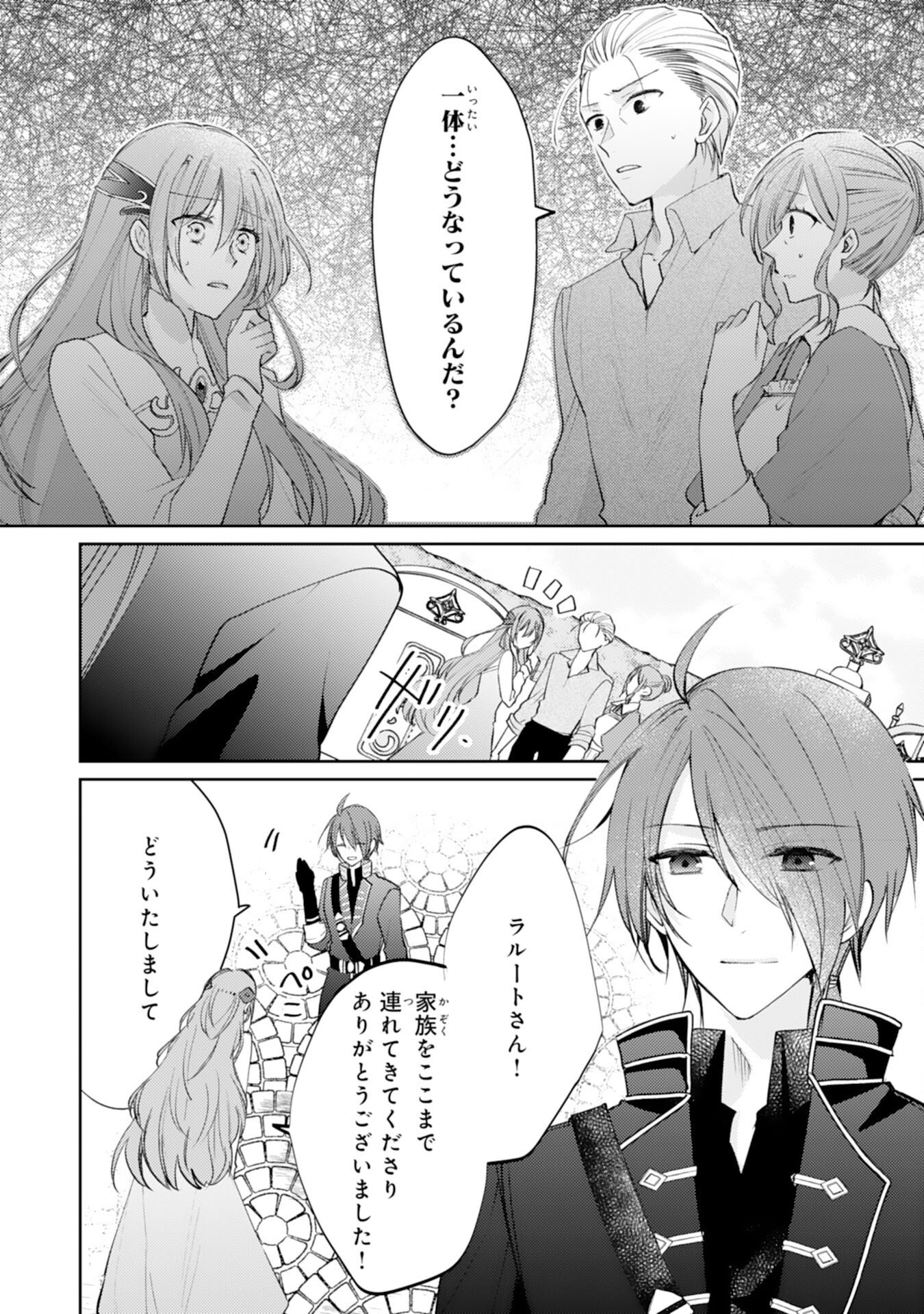 SEIREI NI AISARESUGITA HARA PEKO SEIJO, TSUIHO SARETAKEDO RINGOKU O TAISHI NI DEKIAI SARETE SHIAWASE IPPAIDESU Chap 8 - Pic 22