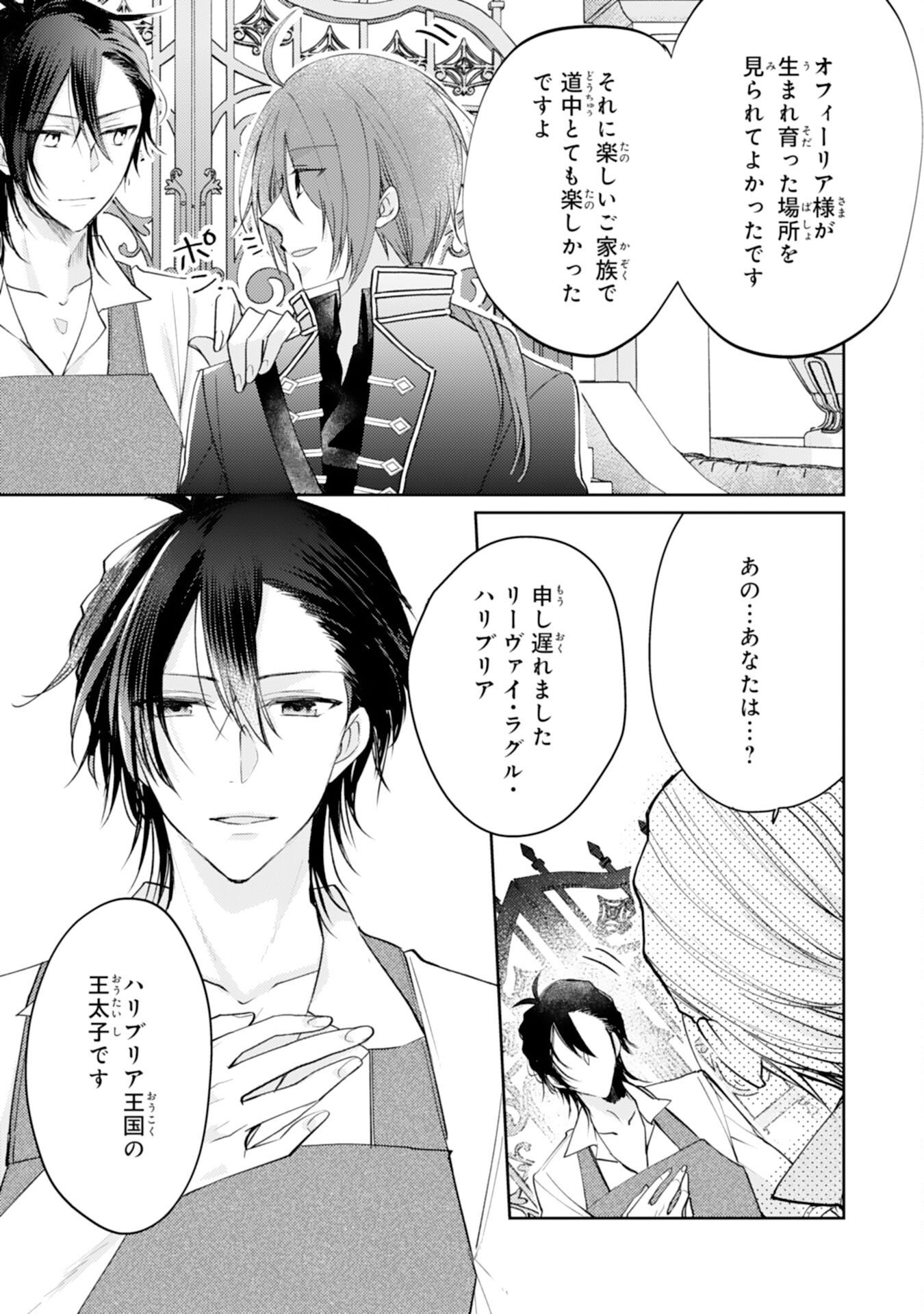 SEIREI NI AISARESUGITA HARA PEKO SEIJO, TSUIHO SARETAKEDO RINGOKU O TAISHI NI DEKIAI SARETE SHIAWASE IPPAIDESU Chap 8 - Pic 23
