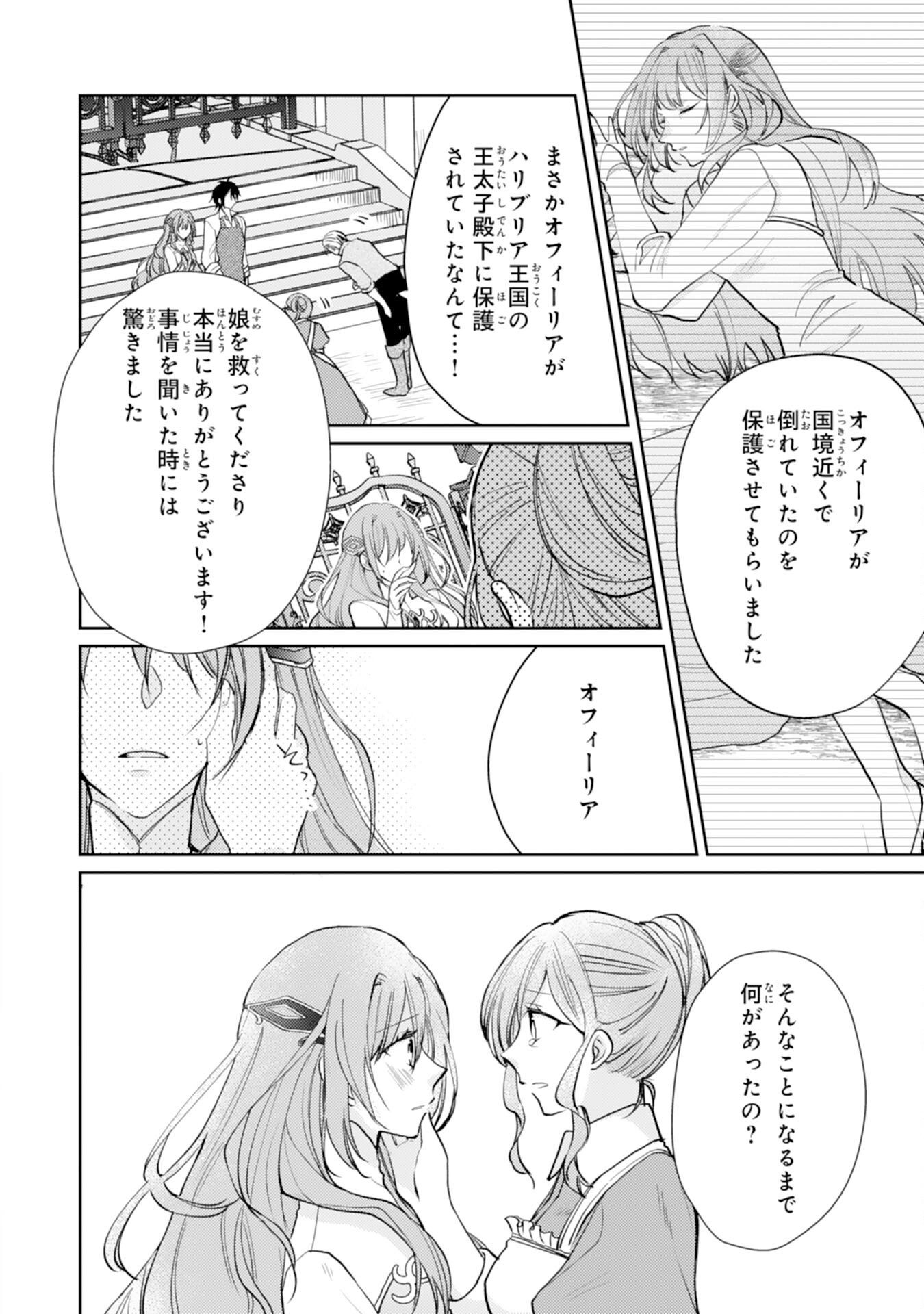 SEIREI NI AISARESUGITA HARA PEKO SEIJO, TSUIHO SARETAKEDO RINGOKU O TAISHI NI DEKIAI SARETE SHIAWASE IPPAIDESU Chap 8 - Pic 24
