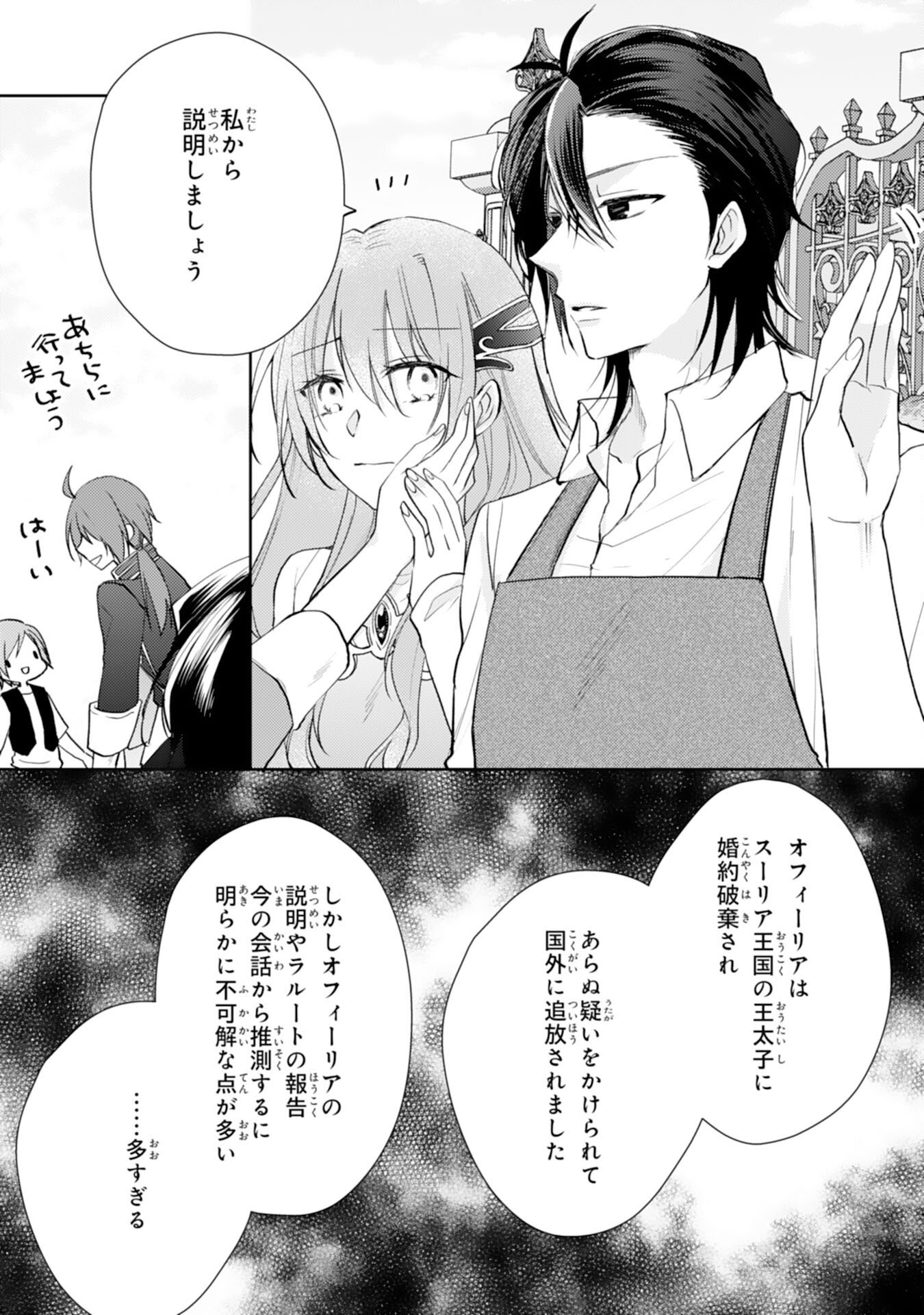 SEIREI NI AISARESUGITA HARA PEKO SEIJO, TSUIHO SARETAKEDO RINGOKU O TAISHI NI DEKIAI SARETE SHIAWASE IPPAIDESU Chap 8 - Pic 25