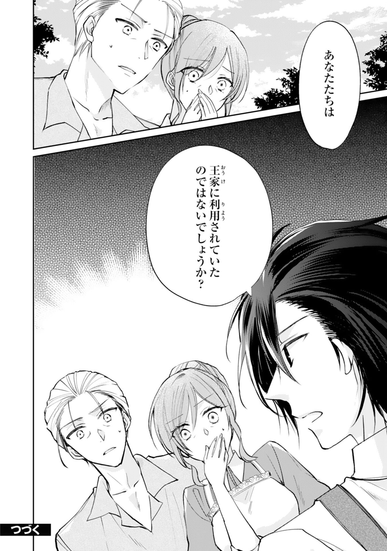 SEIREI NI AISARESUGITA HARA PEKO SEIJO, TSUIHO SARETAKEDO RINGOKU O TAISHI NI DEKIAI SARETE SHIAWASE IPPAIDESU Chap 8 - Pic 26