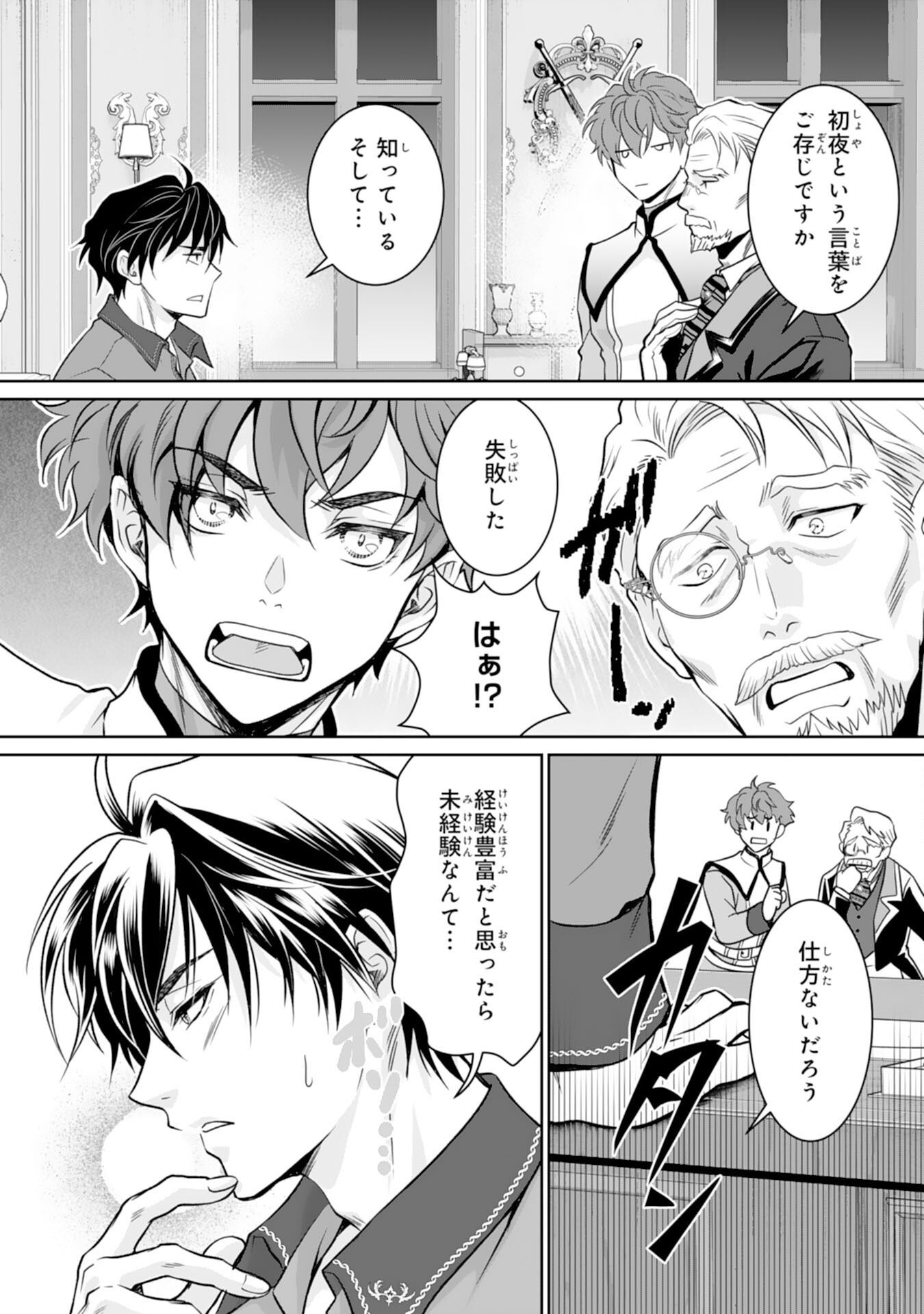 SHINAINARU DANNA SAMA, TSUMA NO YAKUME HA YOTSUGI WO MOKERU DAKE TO KITEORIMASHITAGA SHITAGERARE SAIJO NO SHIAWASENA KEKKON Chap 3 - Pic 3