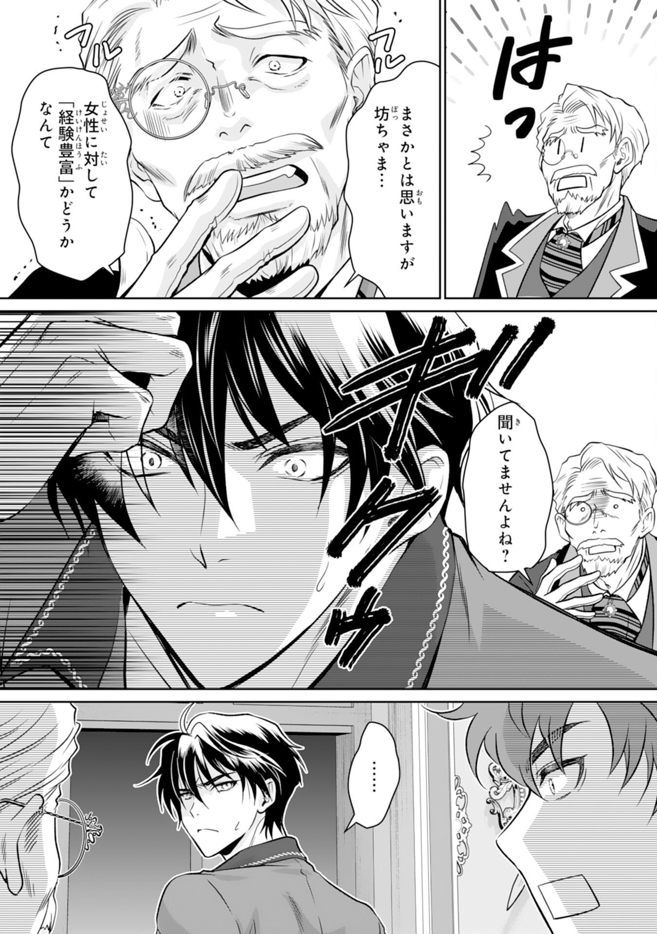 SHINAINARU DANNA SAMA, TSUMA NO YAKUME HA YOTSUGI WO MOKERU DAKE TO KITEORIMASHITAGA SHITAGERARE SAIJO NO SHIAWASENA KEKKON Chap 3 - Pic 4
