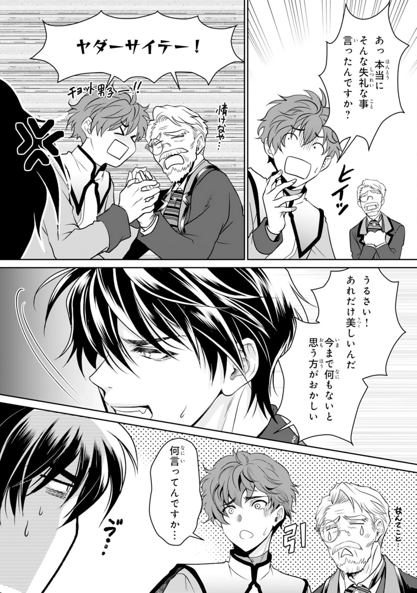 SHINAINARU DANNA SAMA, TSUMA NO YAKUME HA YOTSUGI WO MOKERU DAKE TO KITEORIMASHITAGA SHITAGERARE SAIJO NO SHIAWASENA KEKKON Chap 3 - Pic 5