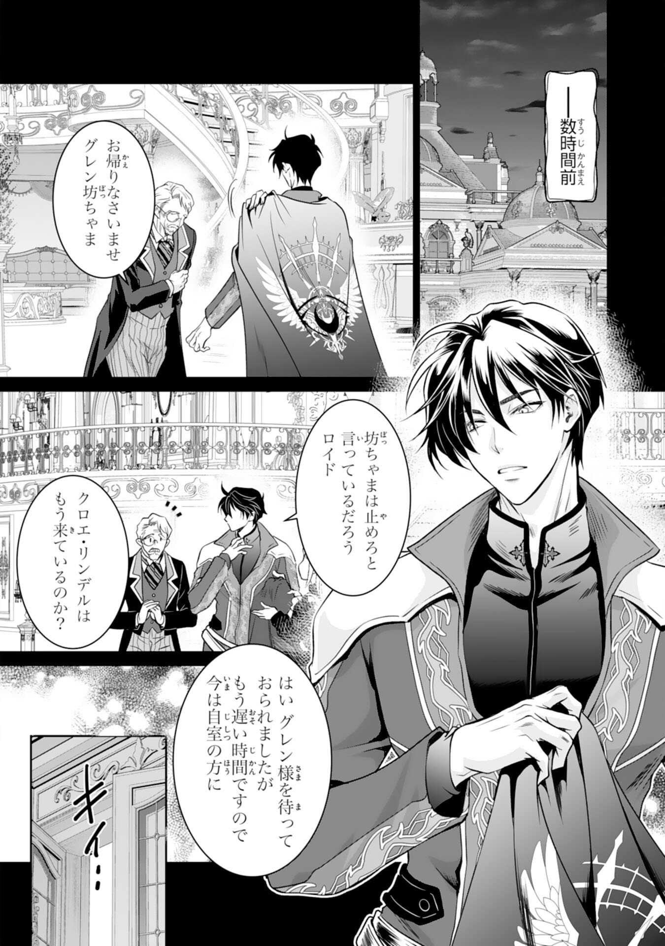 SHINAINARU DANNA SAMA, TSUMA NO YAKUME HA YOTSUGI WO MOKERU DAKE TO KITEORIMASHITAGA SHITAGERARE SAIJO NO SHIAWASENA KEKKON Chap 3 - Pic 6