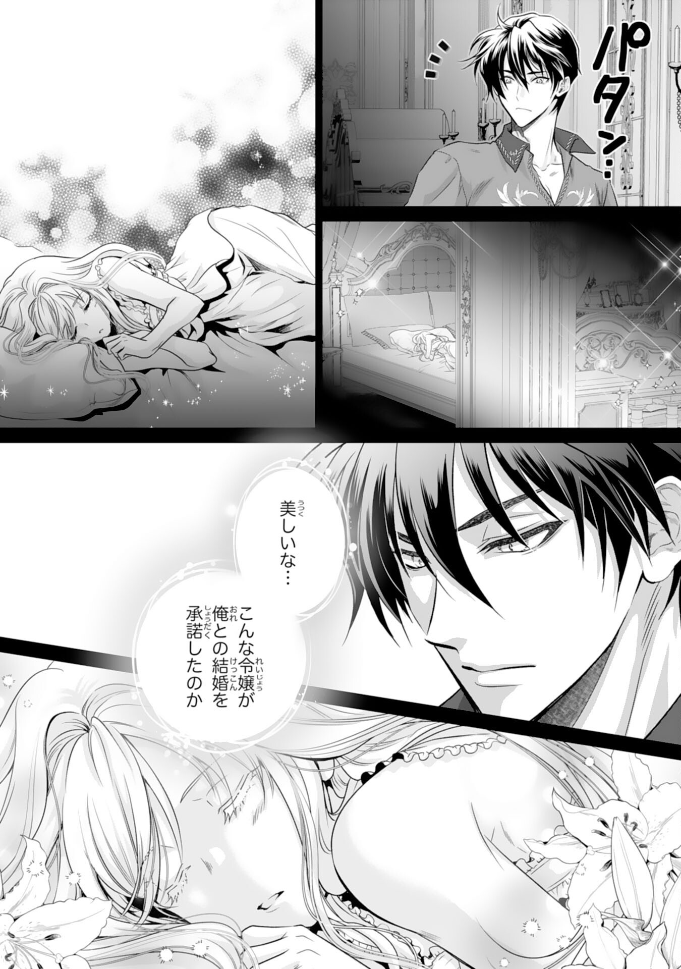 SHINAINARU DANNA SAMA, TSUMA NO YAKUME HA YOTSUGI WO MOKERU DAKE TO KITEORIMASHITAGA SHITAGERARE SAIJO NO SHIAWASENA KEKKON Chap 3 - Pic 7
