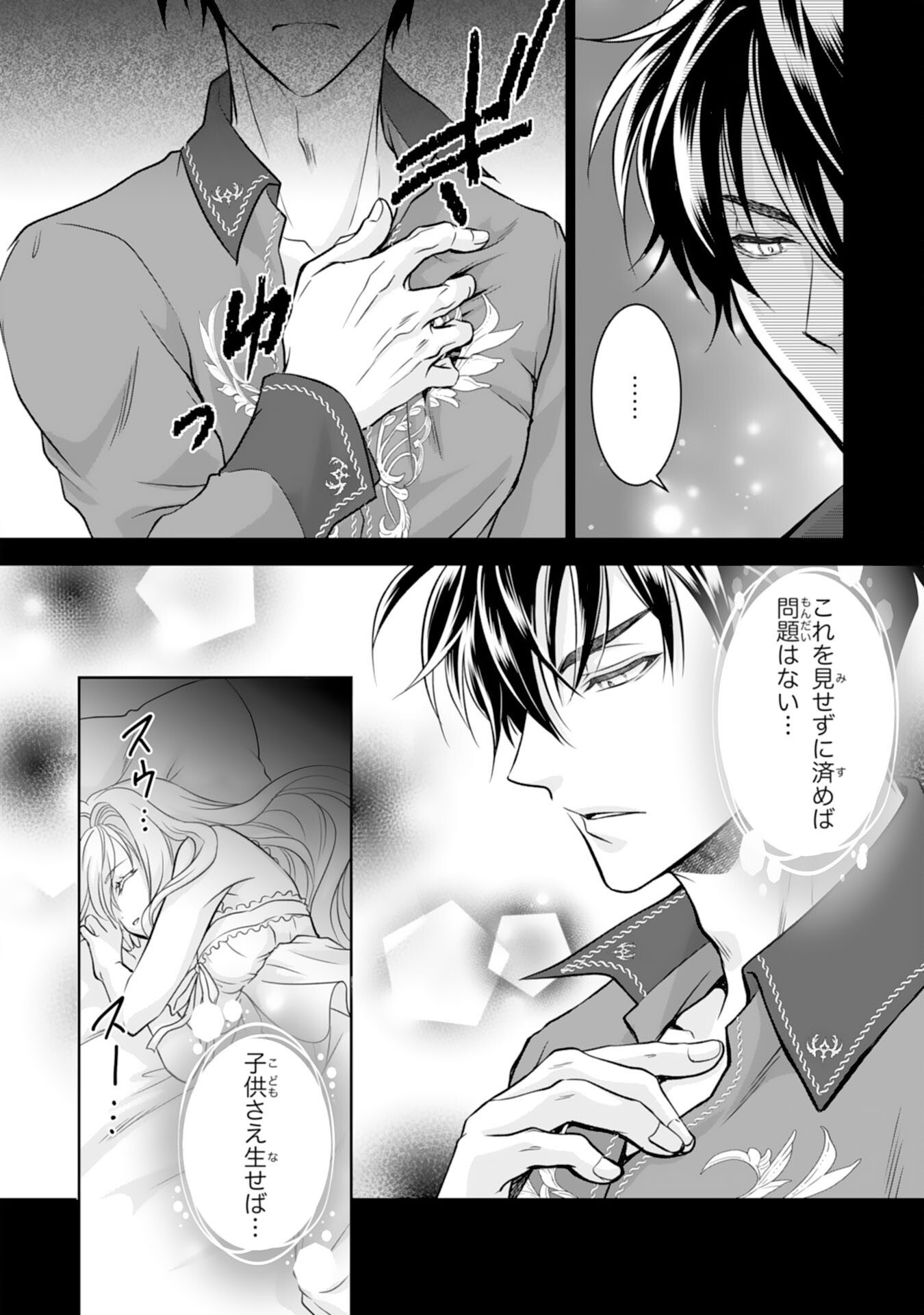 SHINAINARU DANNA SAMA, TSUMA NO YAKUME HA YOTSUGI WO MOKERU DAKE TO KITEORIMASHITAGA SHITAGERARE SAIJO NO SHIAWASENA KEKKON Chap 3 - Pic 8