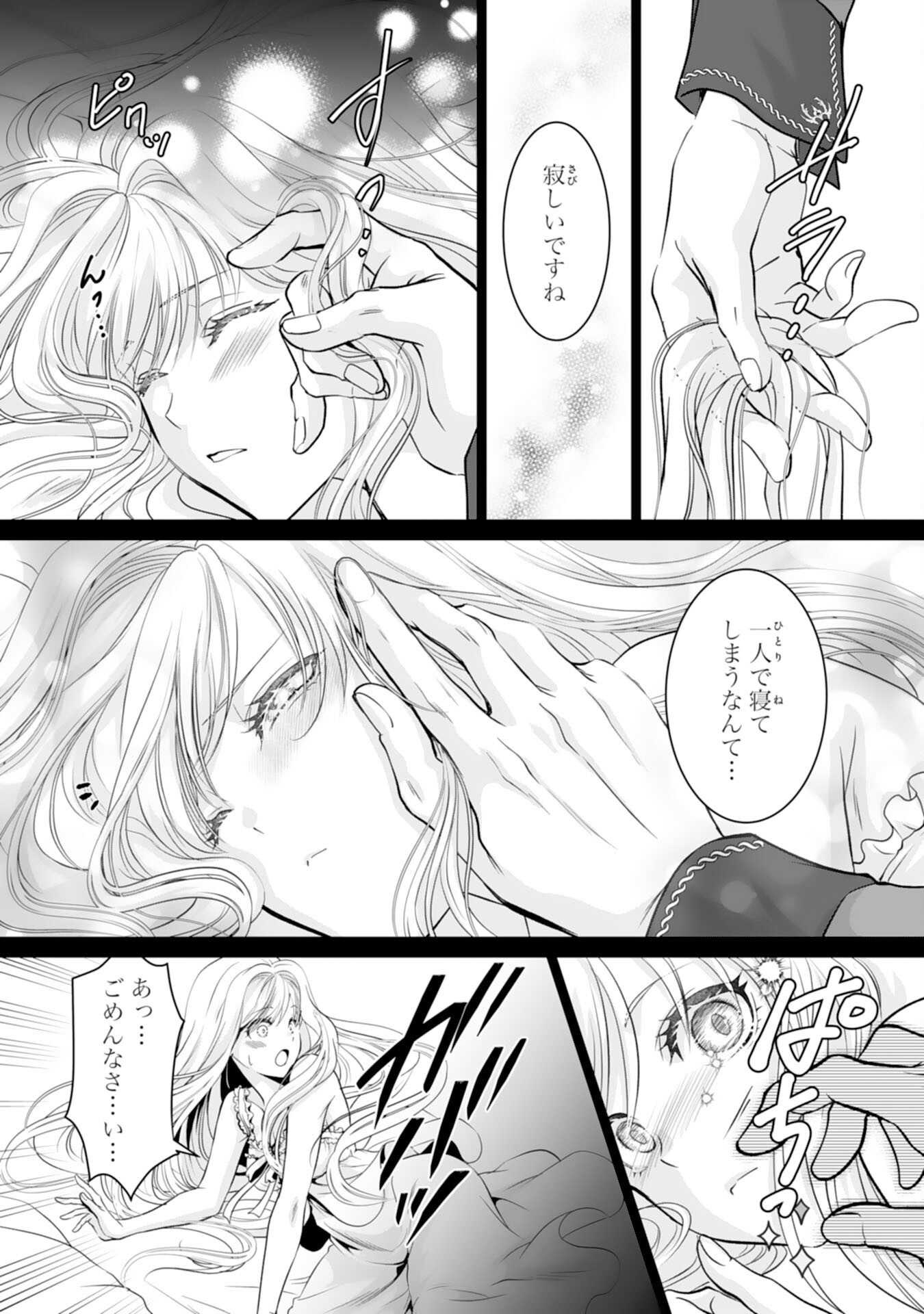 SHINAINARU DANNA SAMA, TSUMA NO YAKUME HA YOTSUGI WO MOKERU DAKE TO KITEORIMASHITAGA SHITAGERARE SAIJO NO SHIAWASENA KEKKON Chap 3 - Pic 9