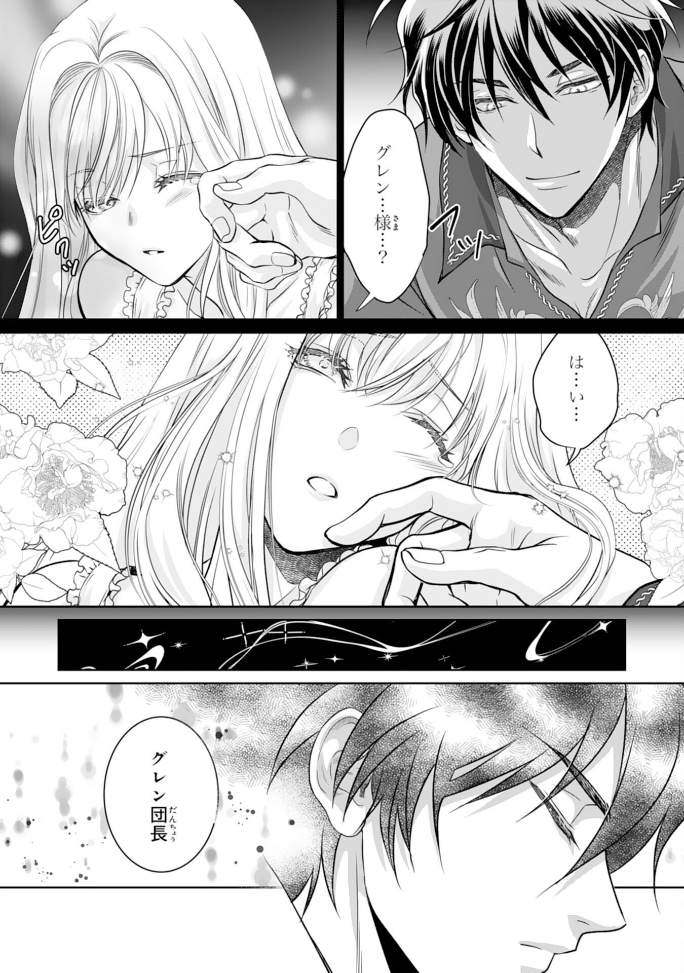 SHINAINARU DANNA SAMA, TSUMA NO YAKUME HA YOTSUGI WO MOKERU DAKE TO KITEORIMASHITAGA SHITAGERARE SAIJO NO SHIAWASENA KEKKON Chap 3 - Pic 11