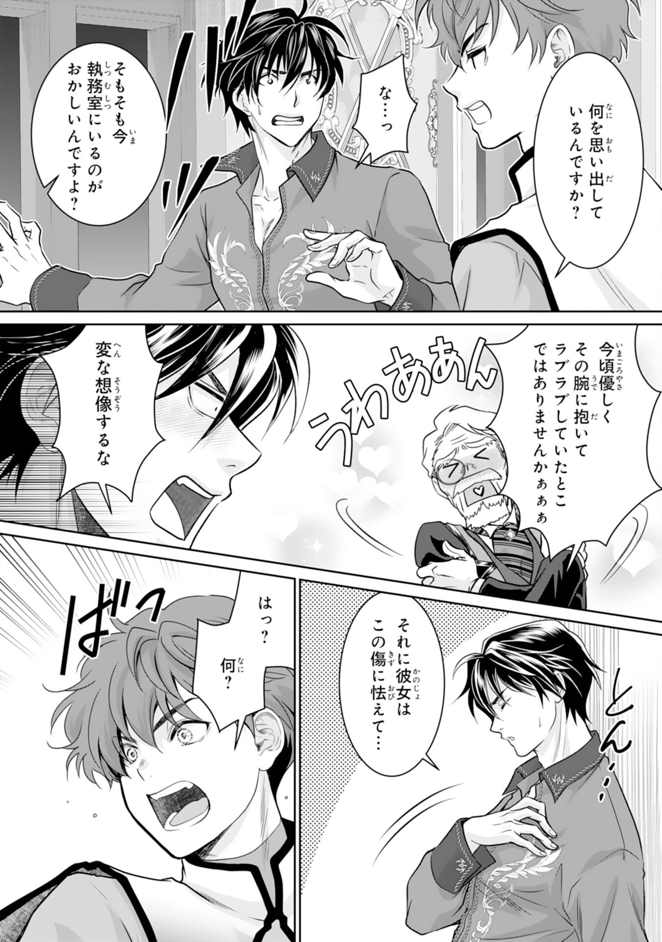 SHINAINARU DANNA SAMA, TSUMA NO YAKUME HA YOTSUGI WO MOKERU DAKE TO KITEORIMASHITAGA SHITAGERARE SAIJO NO SHIAWASENA KEKKON Chap 3 - Pic 12