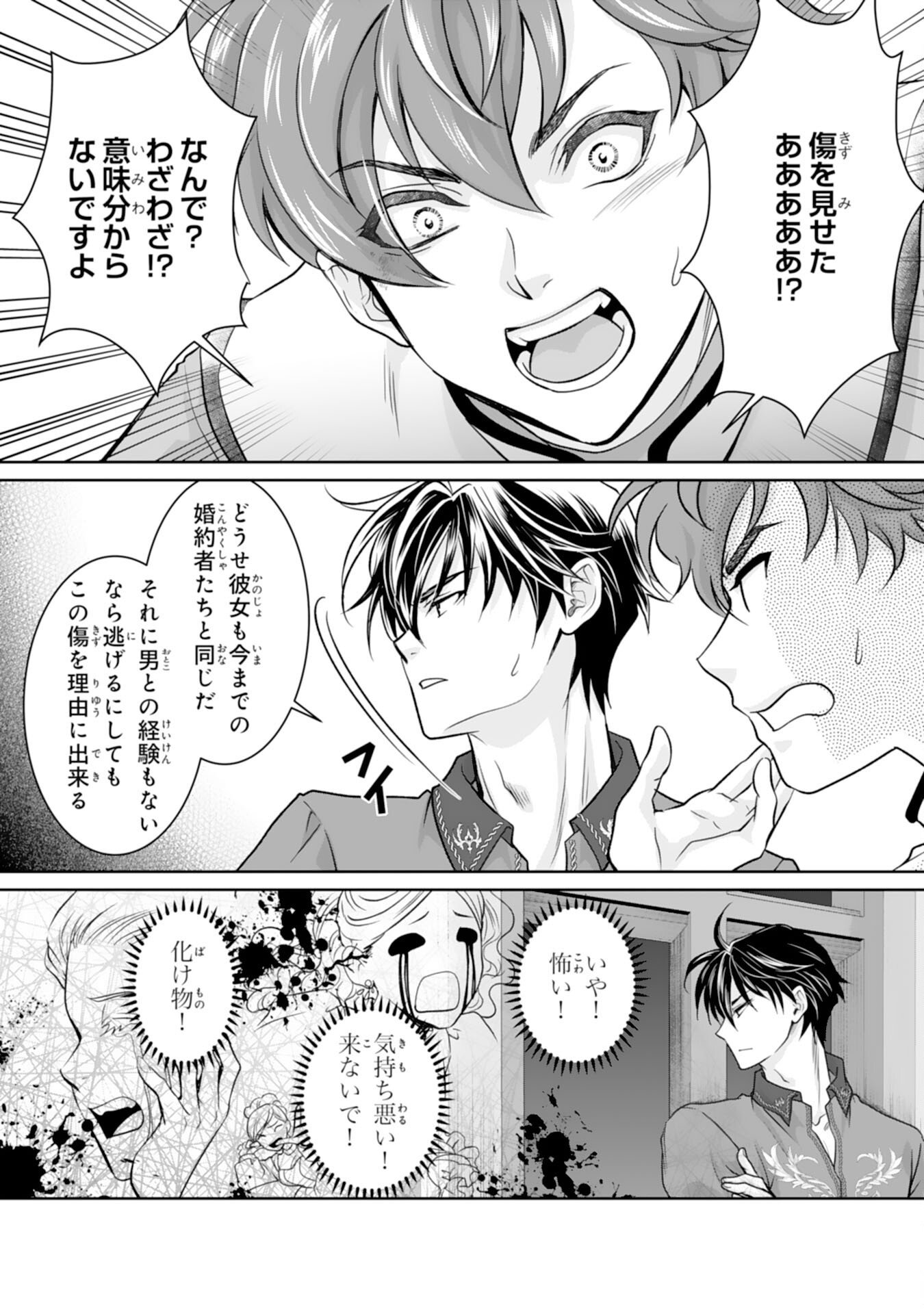 SHINAINARU DANNA SAMA, TSUMA NO YAKUME HA YOTSUGI WO MOKERU DAKE TO KITEORIMASHITAGA SHITAGERARE SAIJO NO SHIAWASENA KEKKON Chap 3 - Pic 13