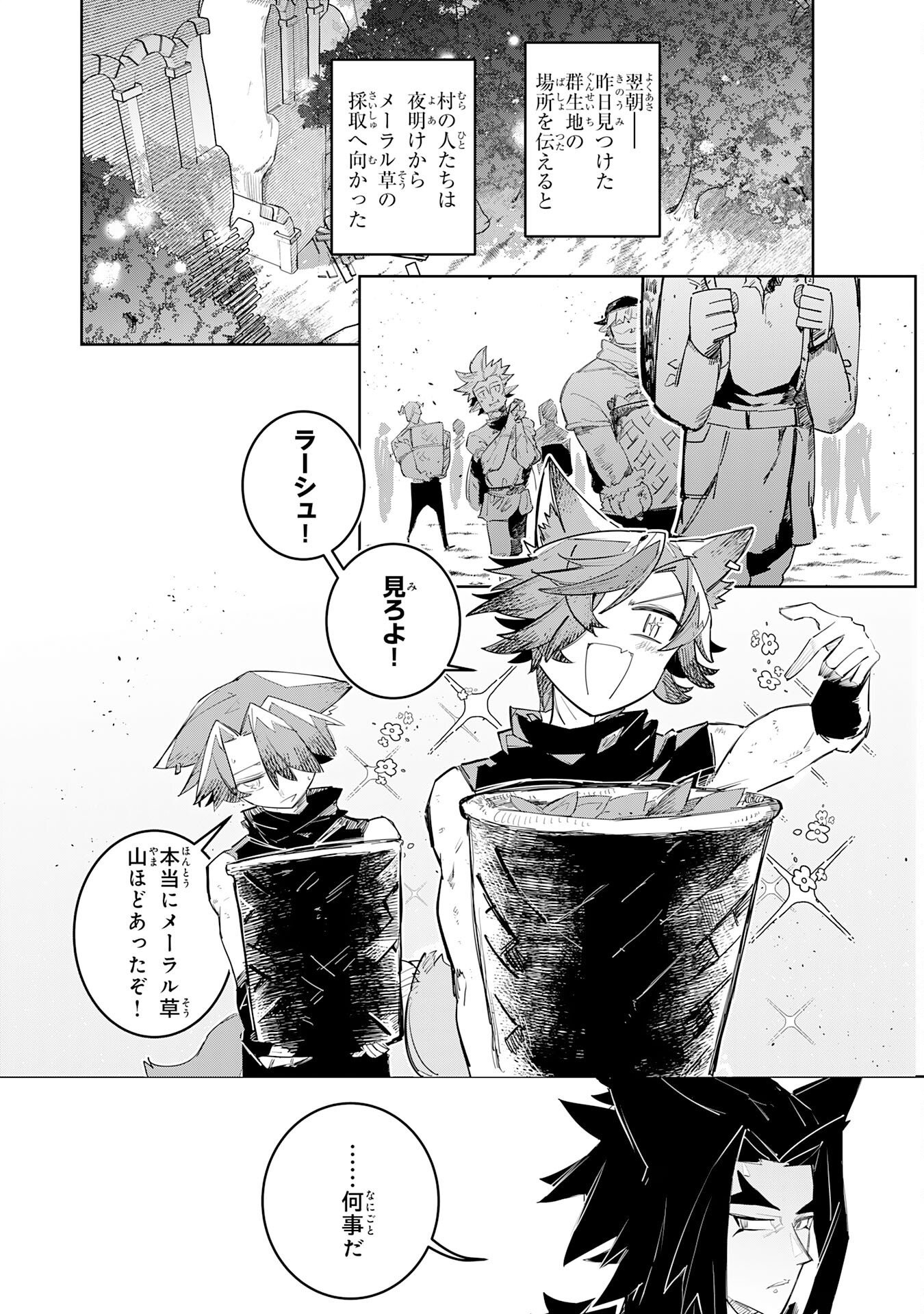 BOKU NO SHOKUGYOU TEKISEI NI WA JINKEN GA NAKATTA RASHII Chap 6 - Pic 2