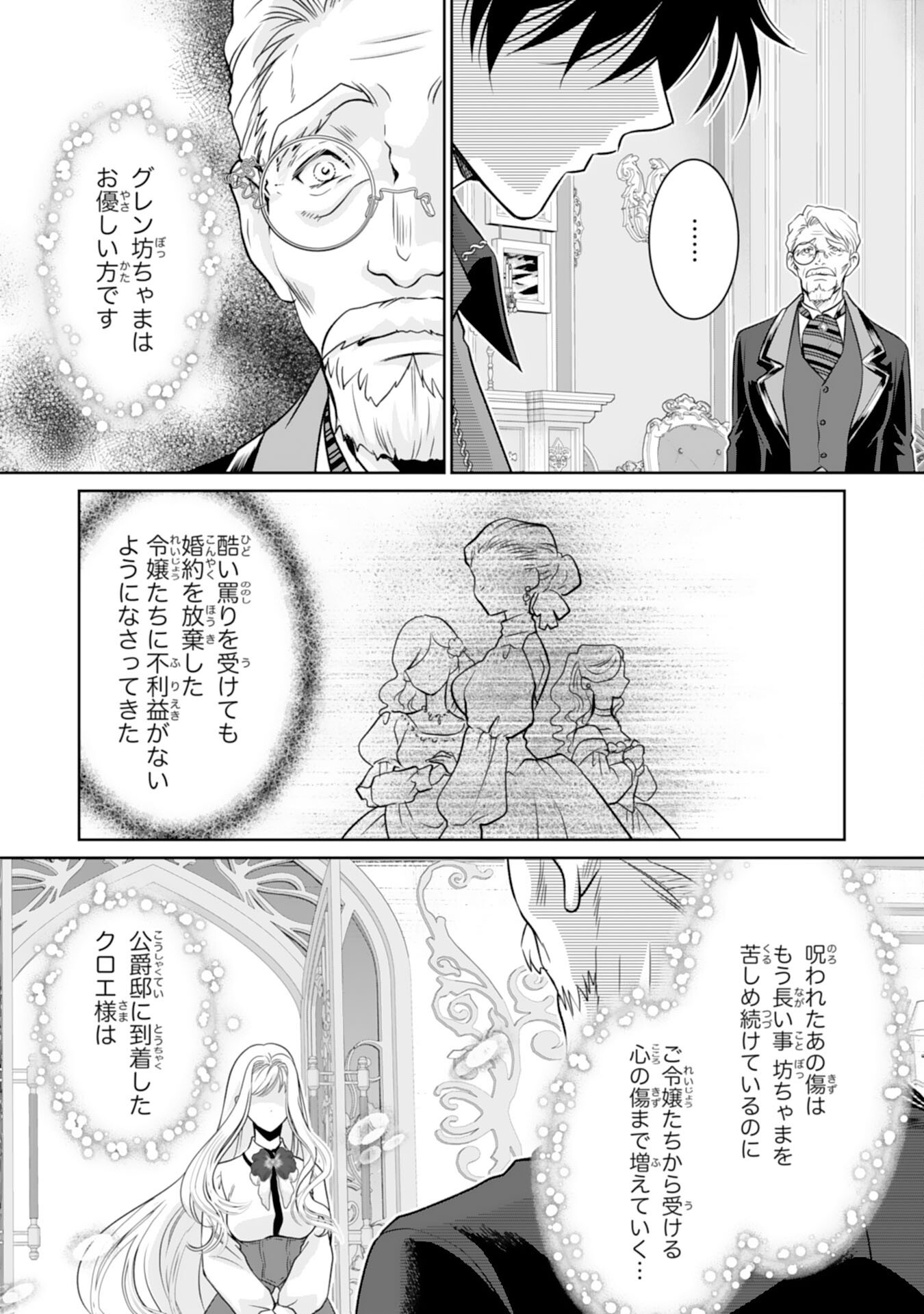 SHINAINARU DANNA SAMA, TSUMA NO YAKUME HA YOTSUGI WO MOKERU DAKE TO KITEORIMASHITAGA SHITAGERARE SAIJO NO SHIAWASENA KEKKON Chap 3 - Pic 14