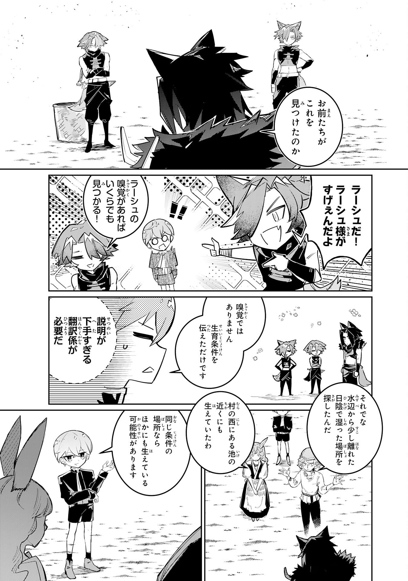 BOKU NO SHOKUGYOU TEKISEI NI WA JINKEN GA NAKATTA RASHII Chap 6 - Pic 3