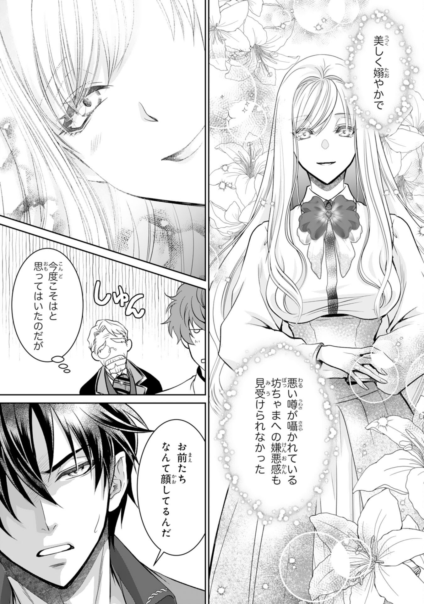 SHINAINARU DANNA SAMA, TSUMA NO YAKUME HA YOTSUGI WO MOKERU DAKE TO KITEORIMASHITAGA SHITAGERARE SAIJO NO SHIAWASENA KEKKON Chap 3 - Pic 15