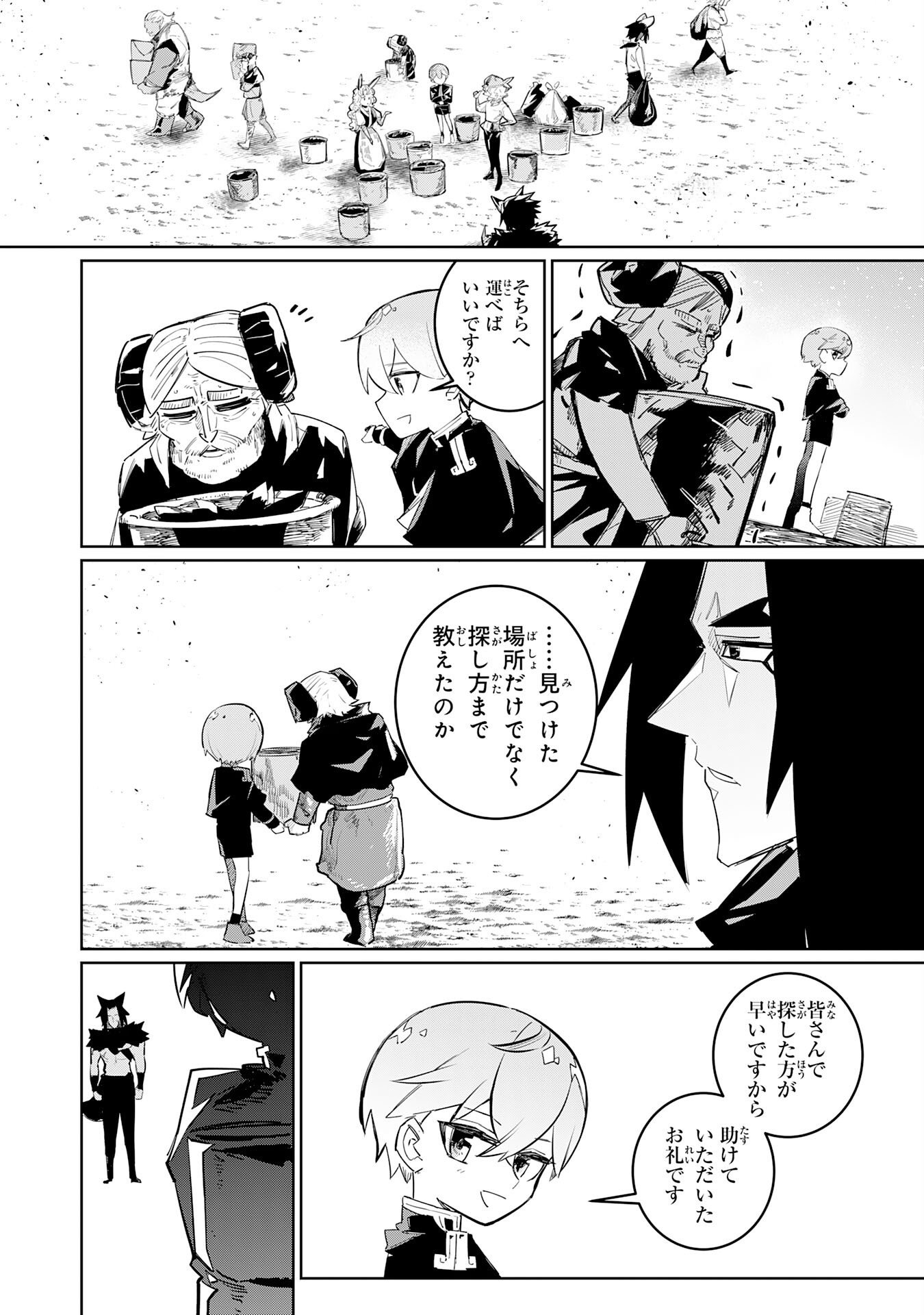 BOKU NO SHOKUGYOU TEKISEI NI WA JINKEN GA NAKATTA RASHII Chap 6 - Pic 4