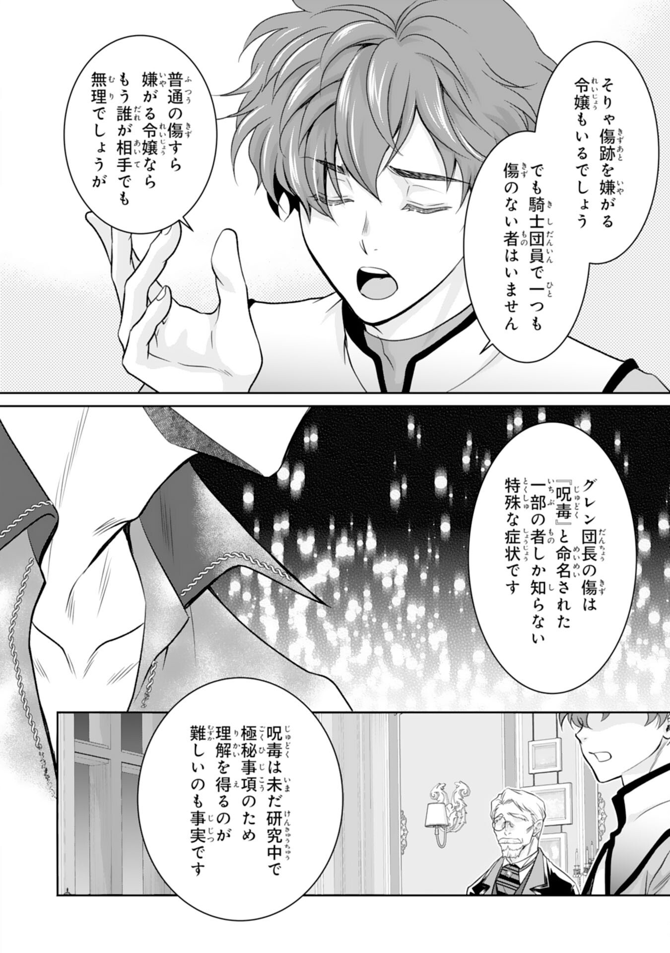 SHINAINARU DANNA SAMA, TSUMA NO YAKUME HA YOTSUGI WO MOKERU DAKE TO KITEORIMASHITAGA SHITAGERARE SAIJO NO SHIAWASENA KEKKON Chap 3 - Pic 16