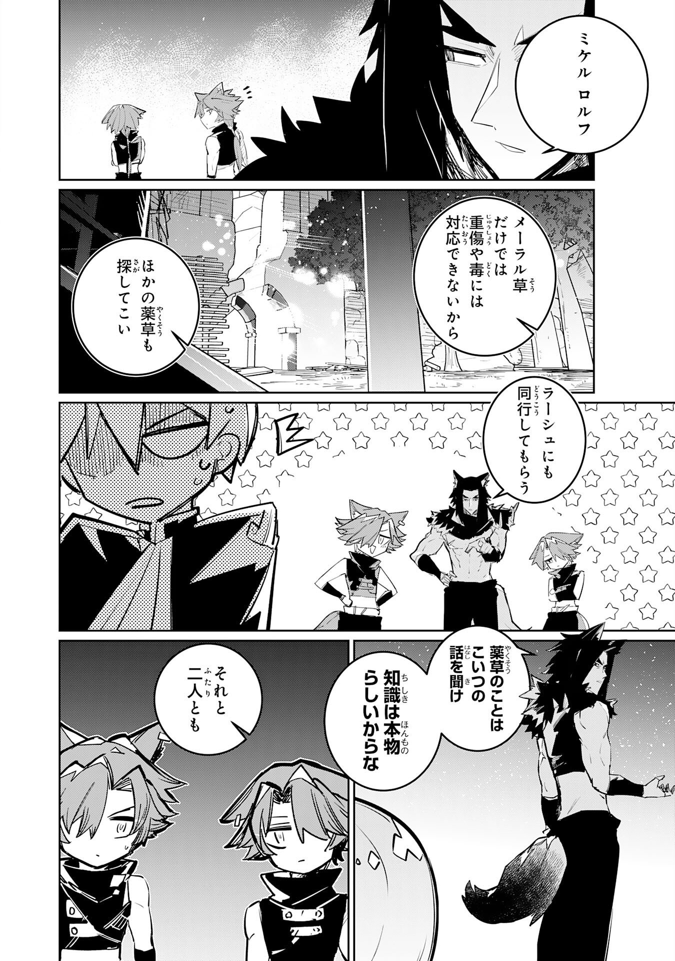 BOKU NO SHOKUGYOU TEKISEI NI WA JINKEN GA NAKATTA RASHII Chap 6 - Pic 6