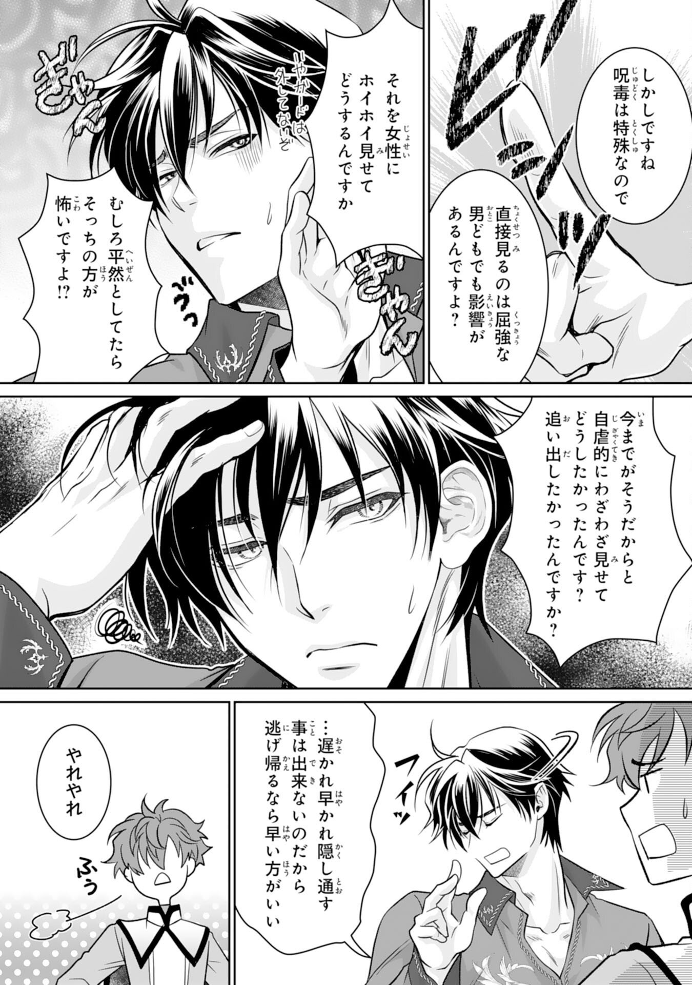 SHINAINARU DANNA SAMA, TSUMA NO YAKUME HA YOTSUGI WO MOKERU DAKE TO KITEORIMASHITAGA SHITAGERARE SAIJO NO SHIAWASENA KEKKON Chap 3 - Pic 18