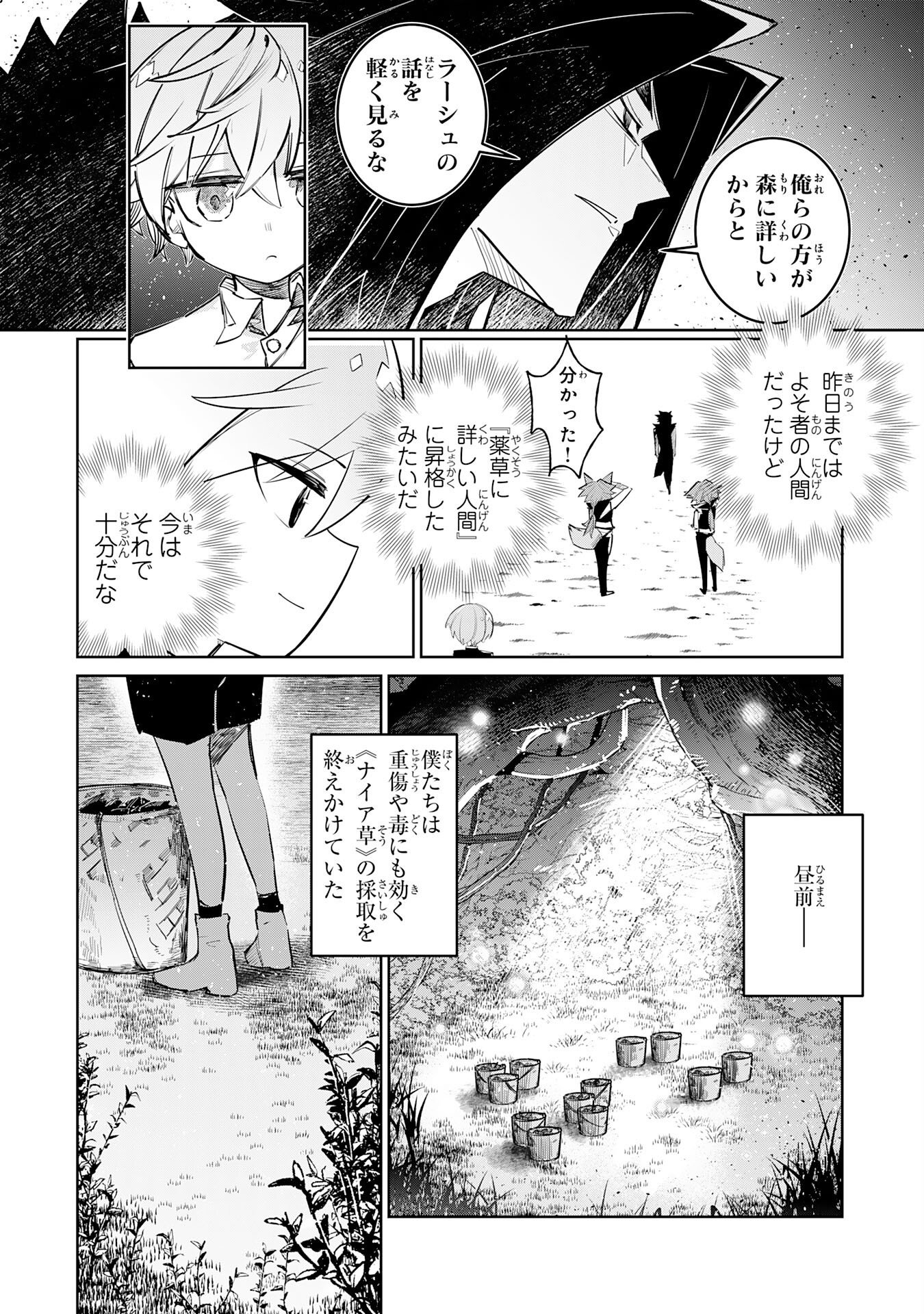 BOKU NO SHOKUGYOU TEKISEI NI WA JINKEN GA NAKATTA RASHII Chap 6 - Pic 7