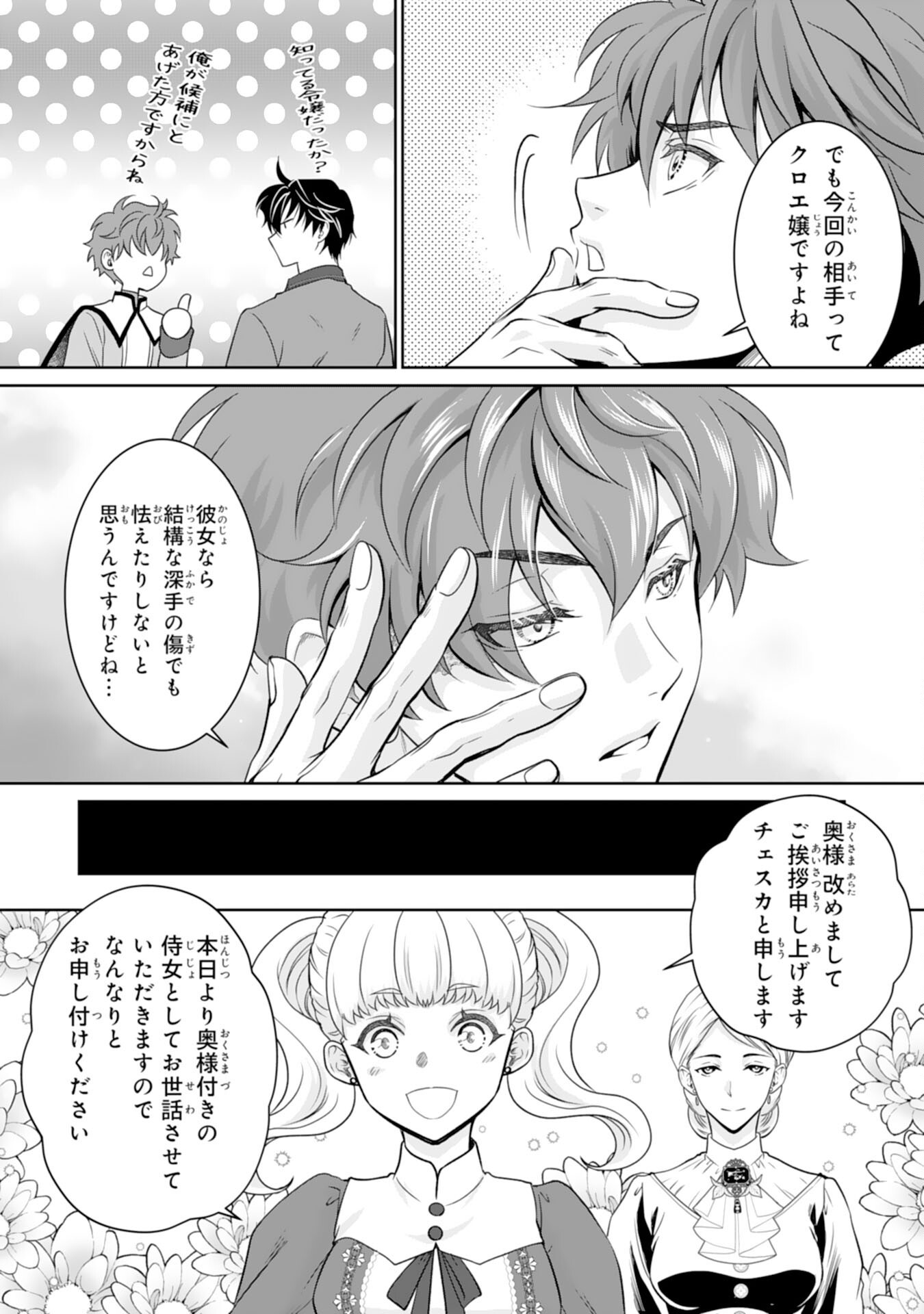 SHINAINARU DANNA SAMA, TSUMA NO YAKUME HA YOTSUGI WO MOKERU DAKE TO KITEORIMASHITAGA SHITAGERARE SAIJO NO SHIAWASENA KEKKON Chap 3 - Pic 19